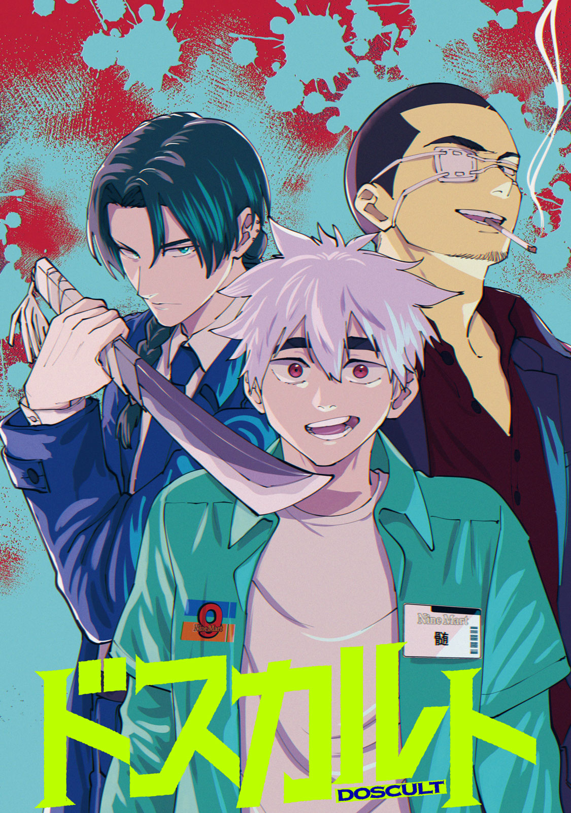 Doscult Chapter 1.1 1ページ