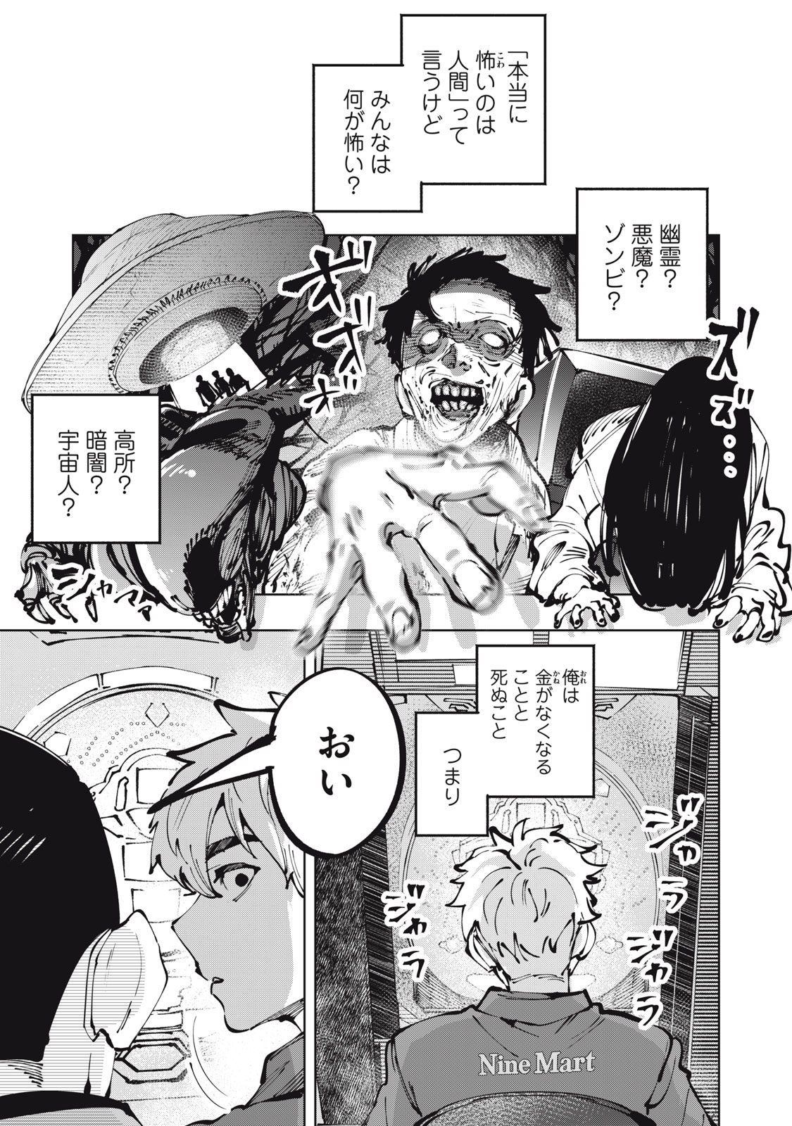 Doscult Chapter 1.1 2ページ