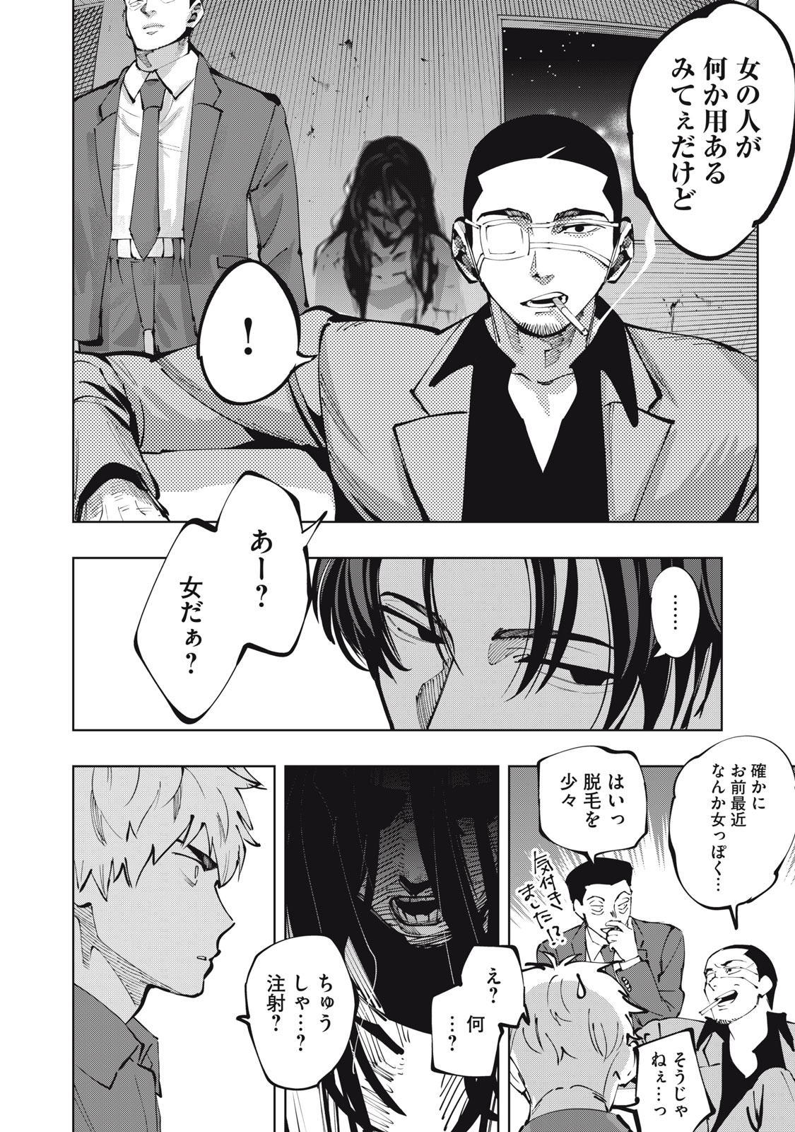 Doscult Chapter 1.1 11ページ