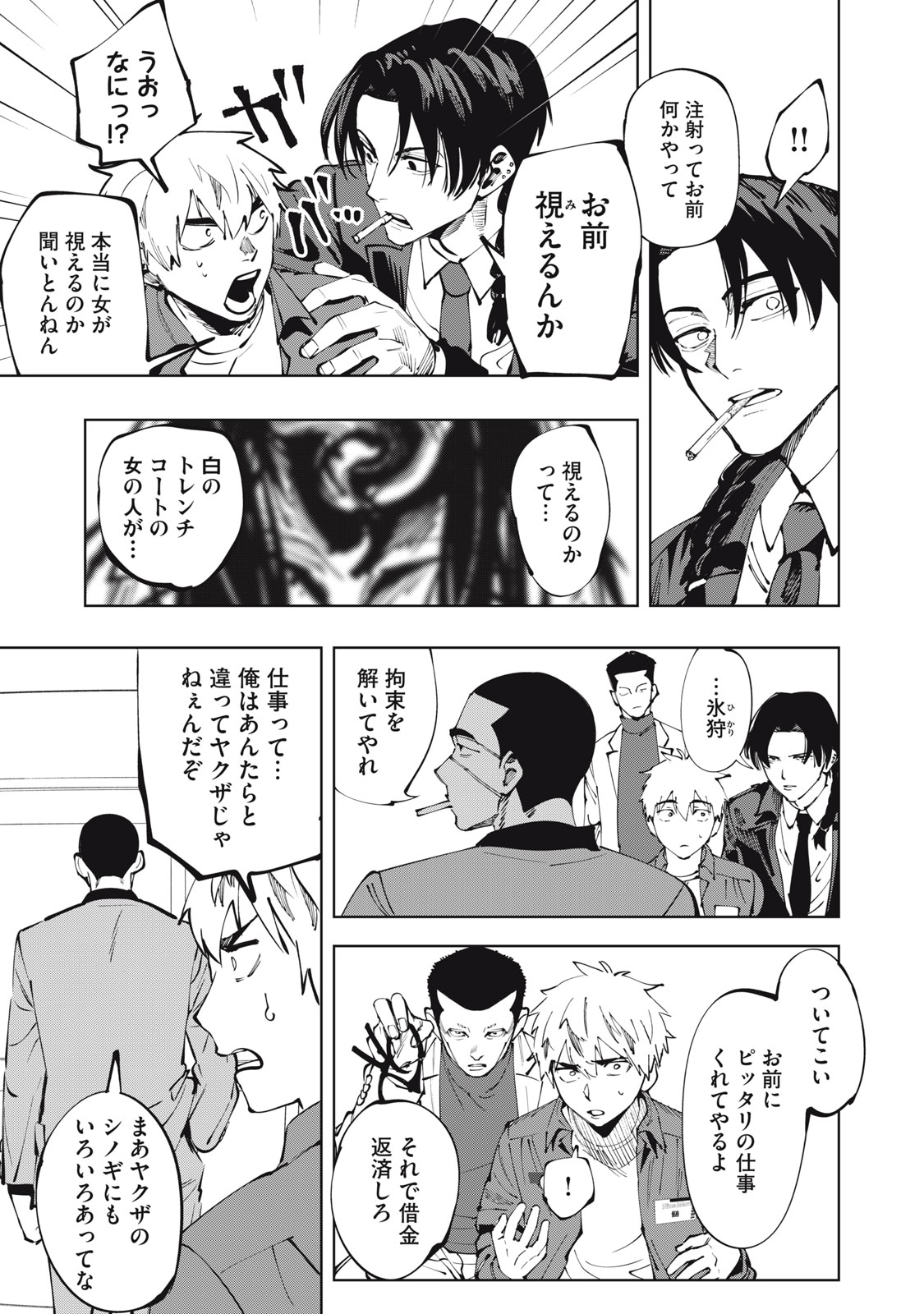 Doscult Chapter 1.1 12ページ
