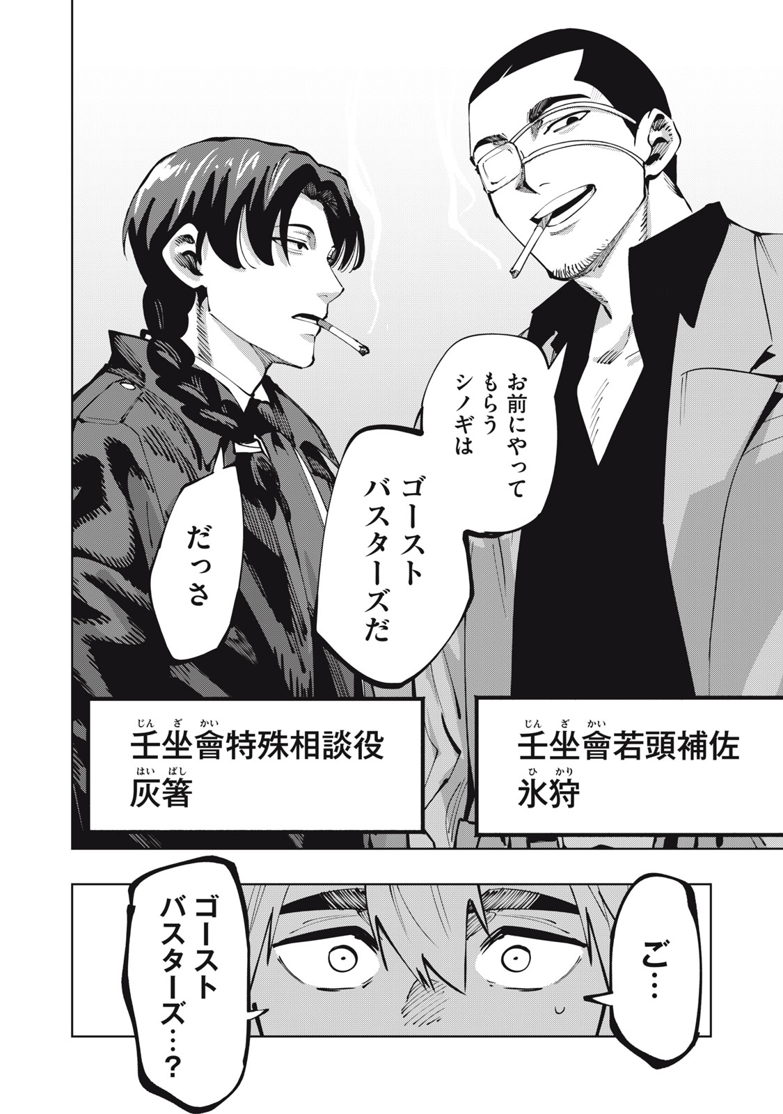 Doscult Chapter 1.1 13ページ