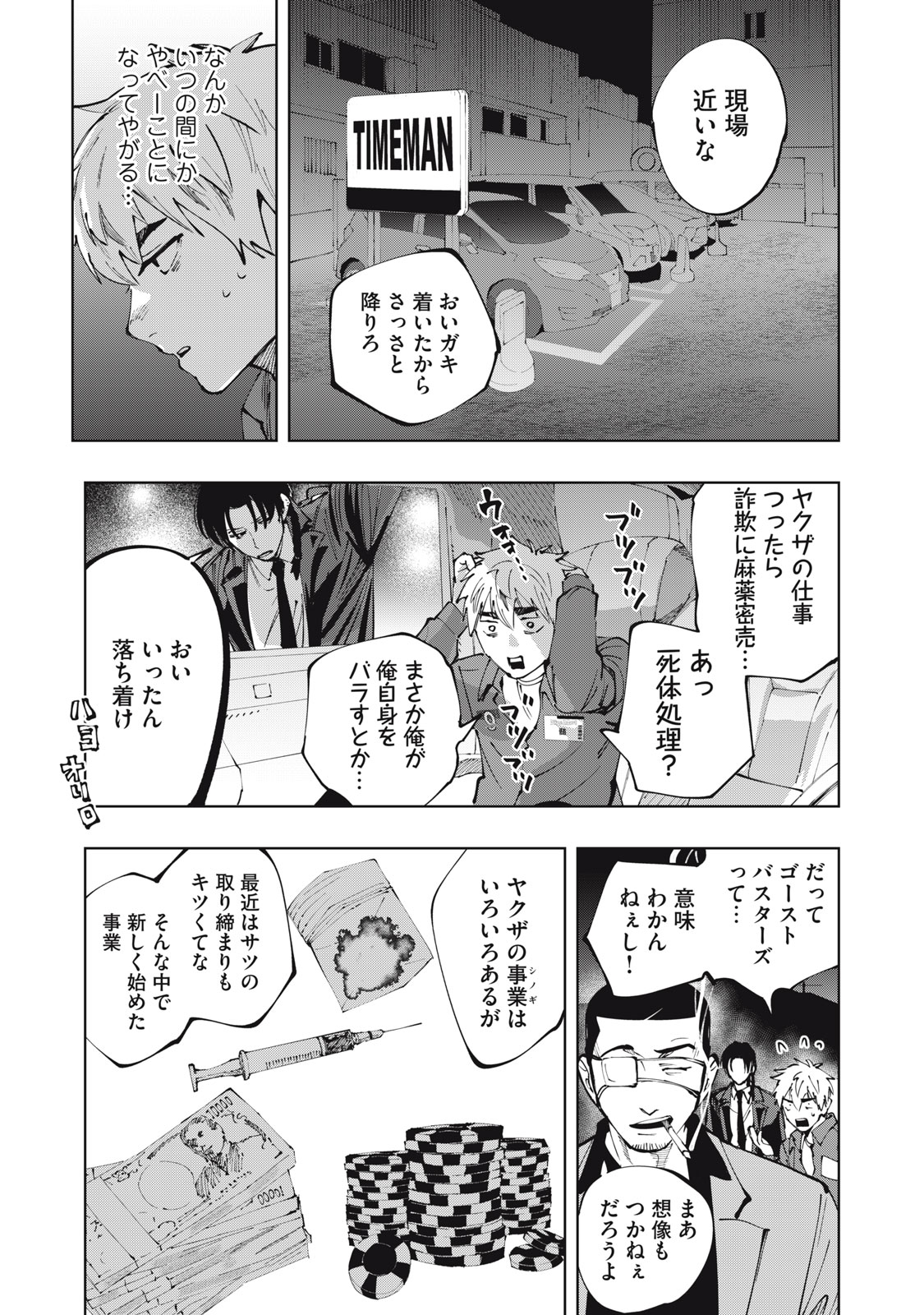 Doscult Chapter 1.1 14ページ