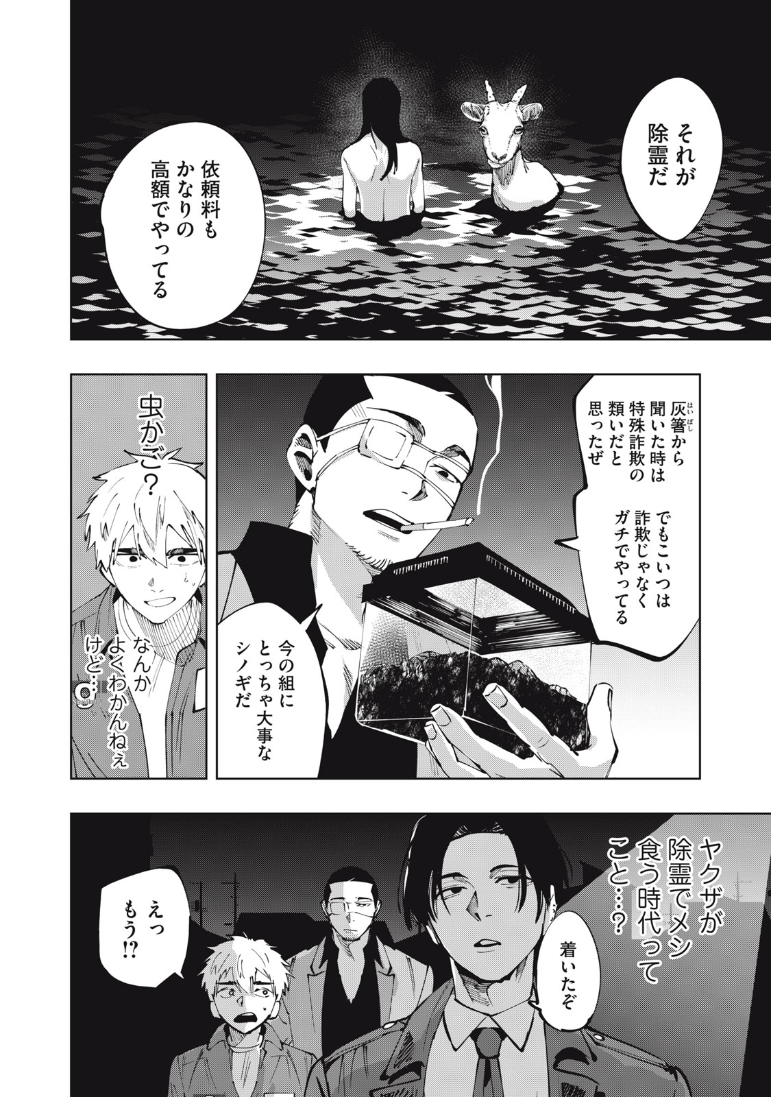 Doscult Chapter 1.1 15ページ