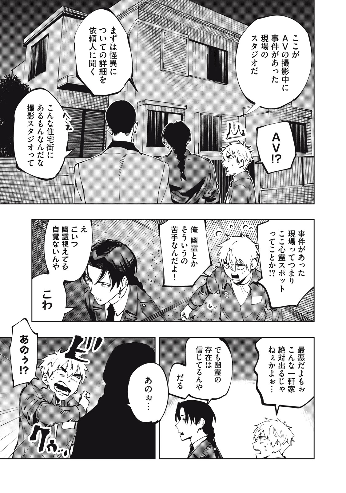 Doscult Chapter 1.1 16ページ