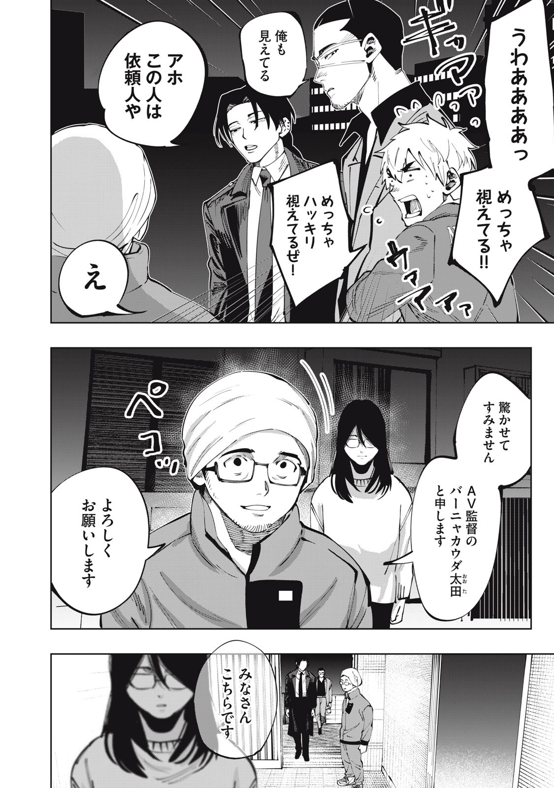 Doscult Chapter 1.1 17ページ