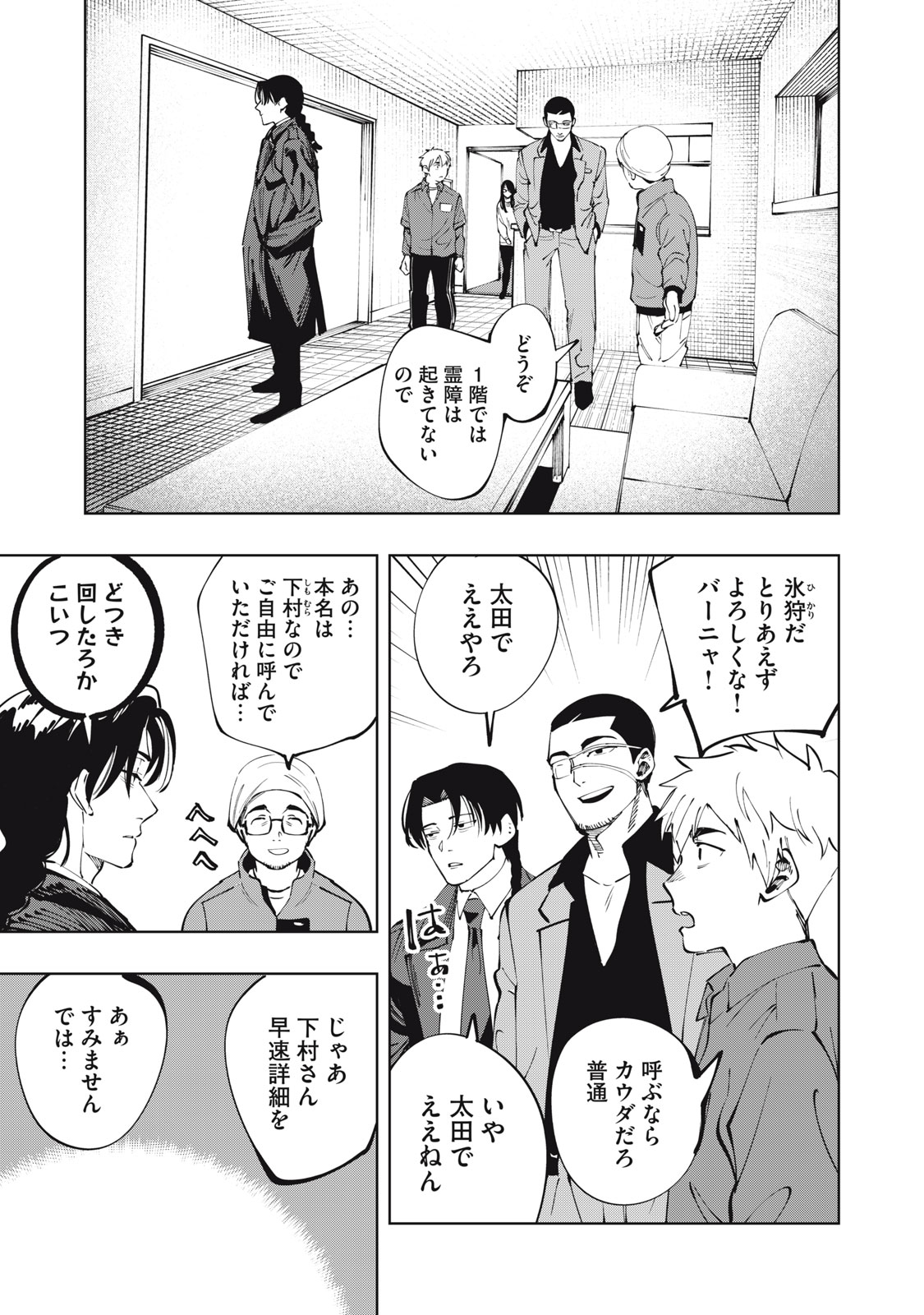 Doscult Chapter 1.1 18ページ