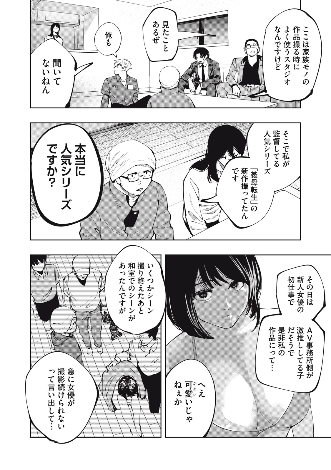 Doscult Chapter 1.1 19ページ