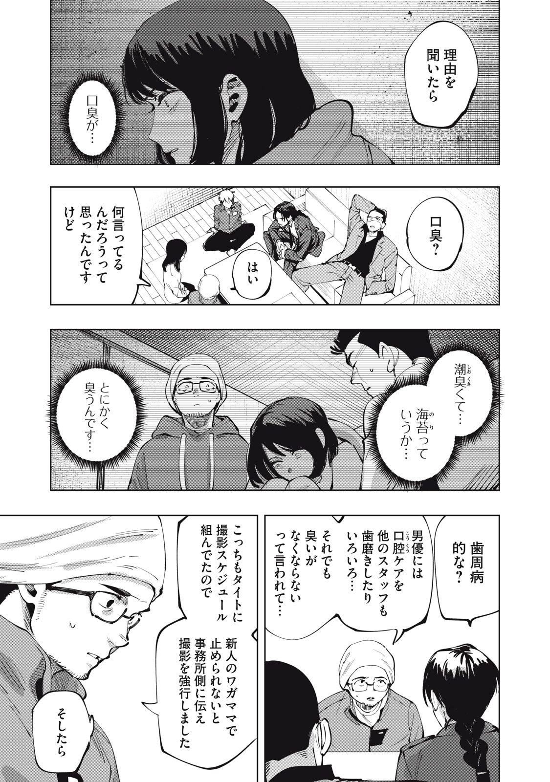 Doscult Chapter 1.1 20ページ