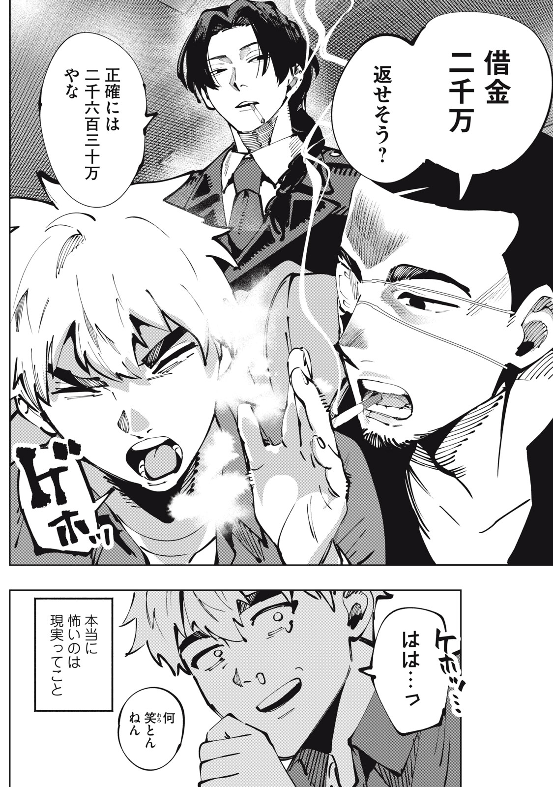 Doscult Chapter 1.1 3ページ