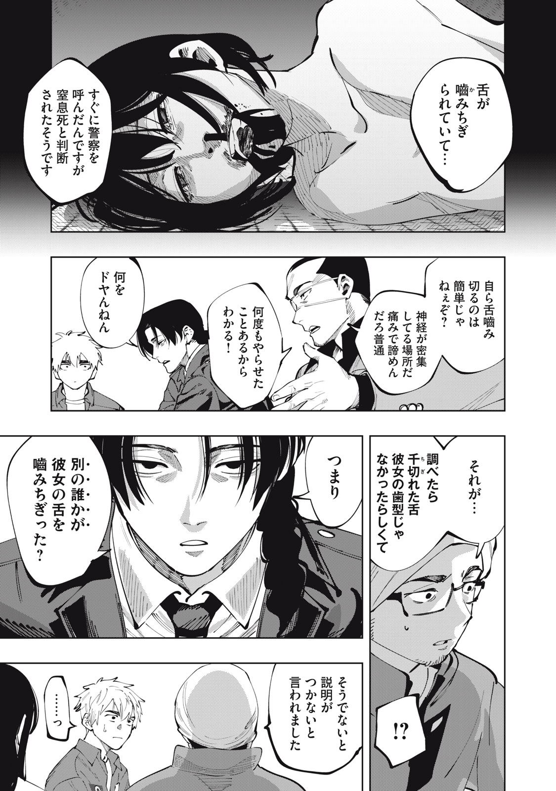 Doscult Chapter 1.1 22ページ