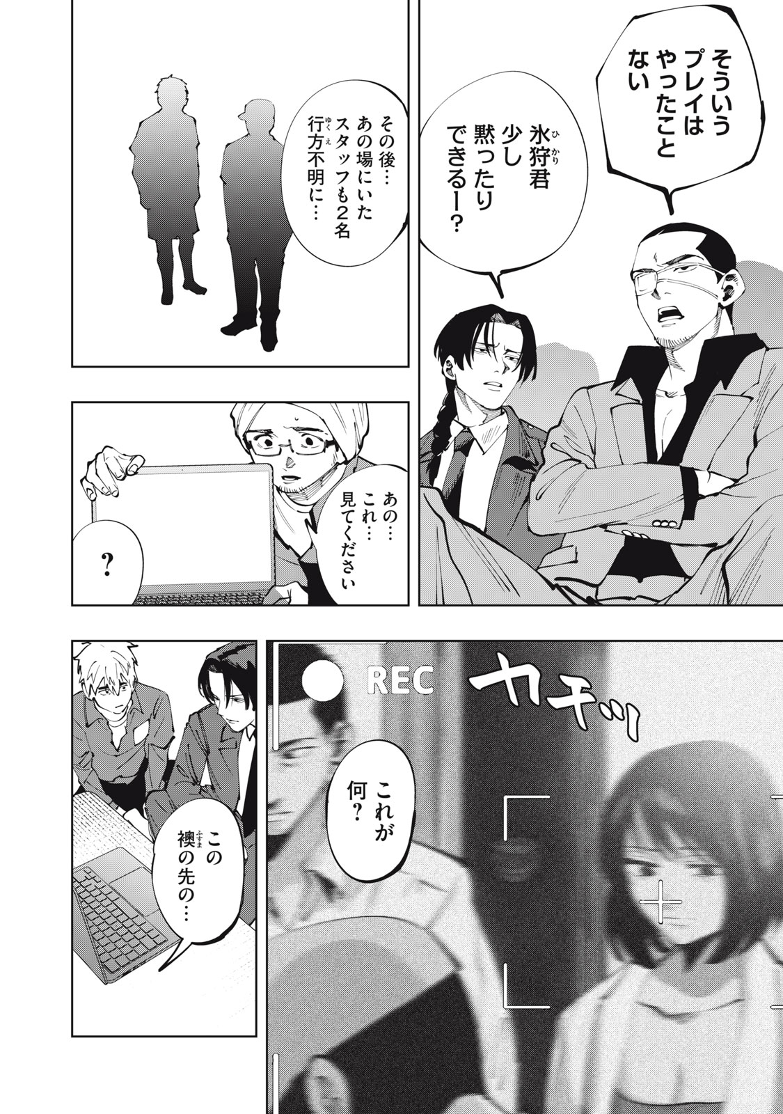 Doscult Chapter 1.1 23ページ