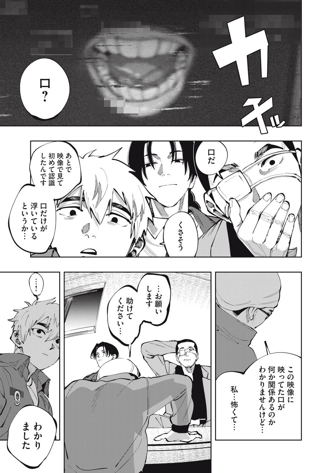 Doscult Chapter 1.1 24ページ
