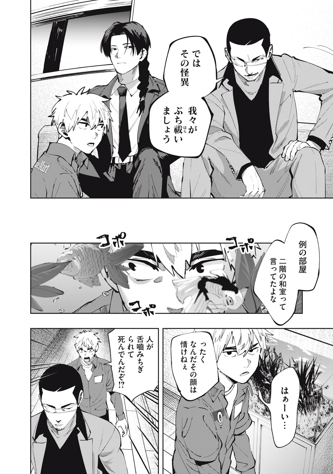 Doscult Chapter 1.1 25ページ