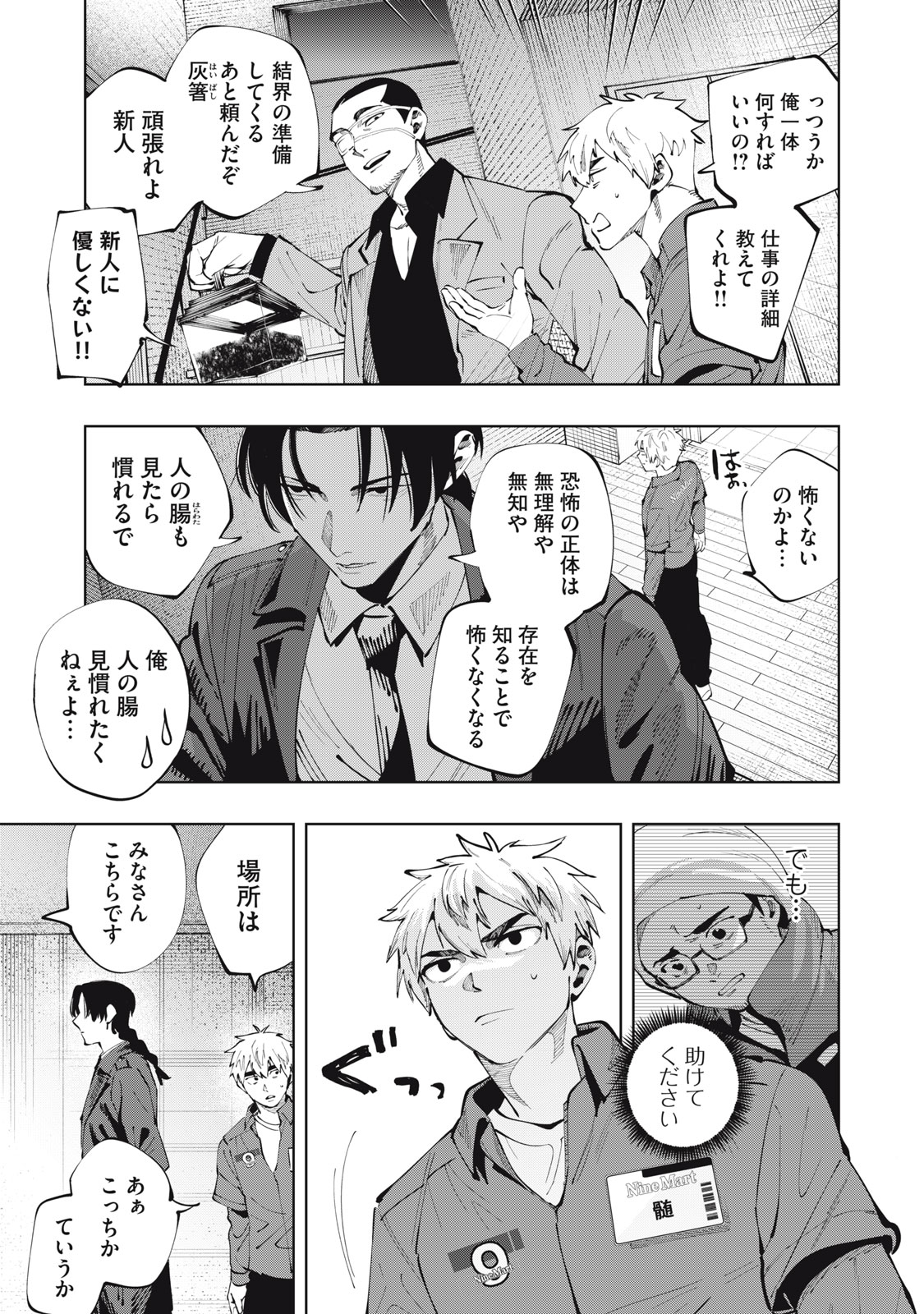 Doscult Chapter 1.1 26ページ