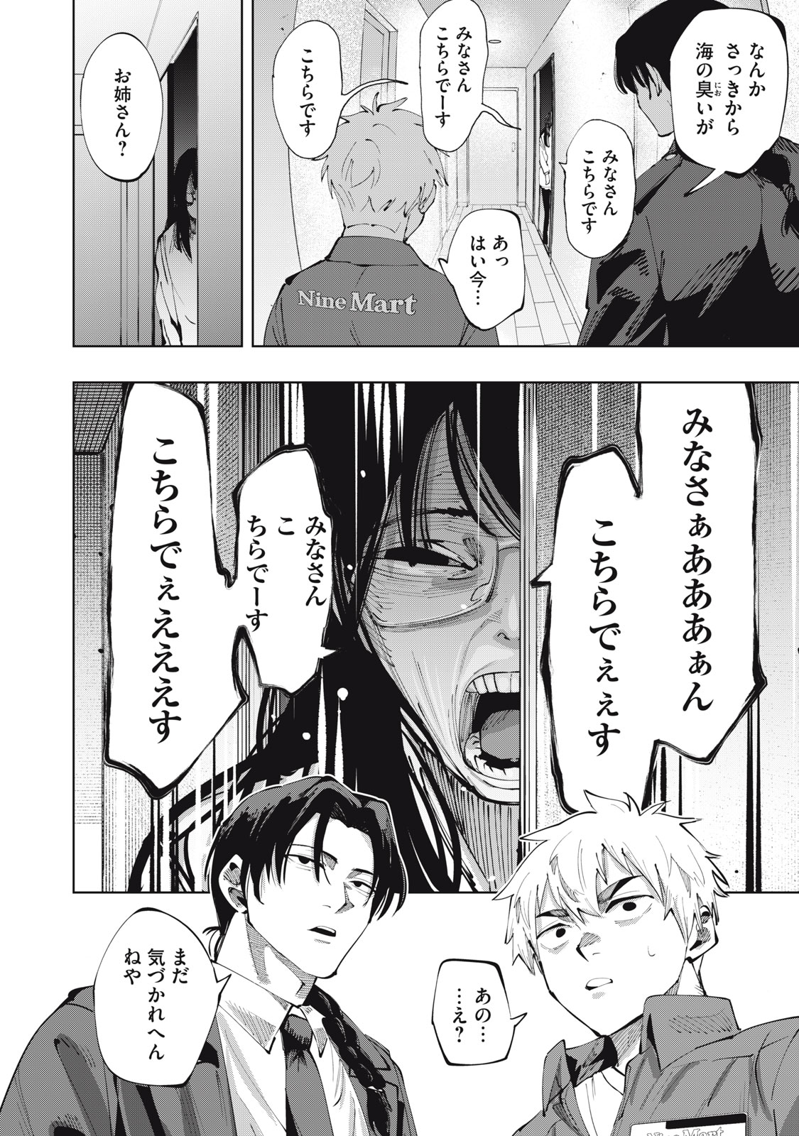Doscult Chapter 1.1 27ページ