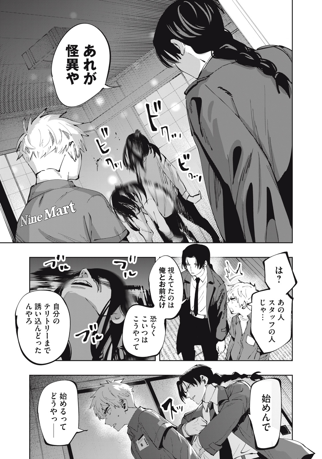 Doscult Chapter 1.1 28ページ