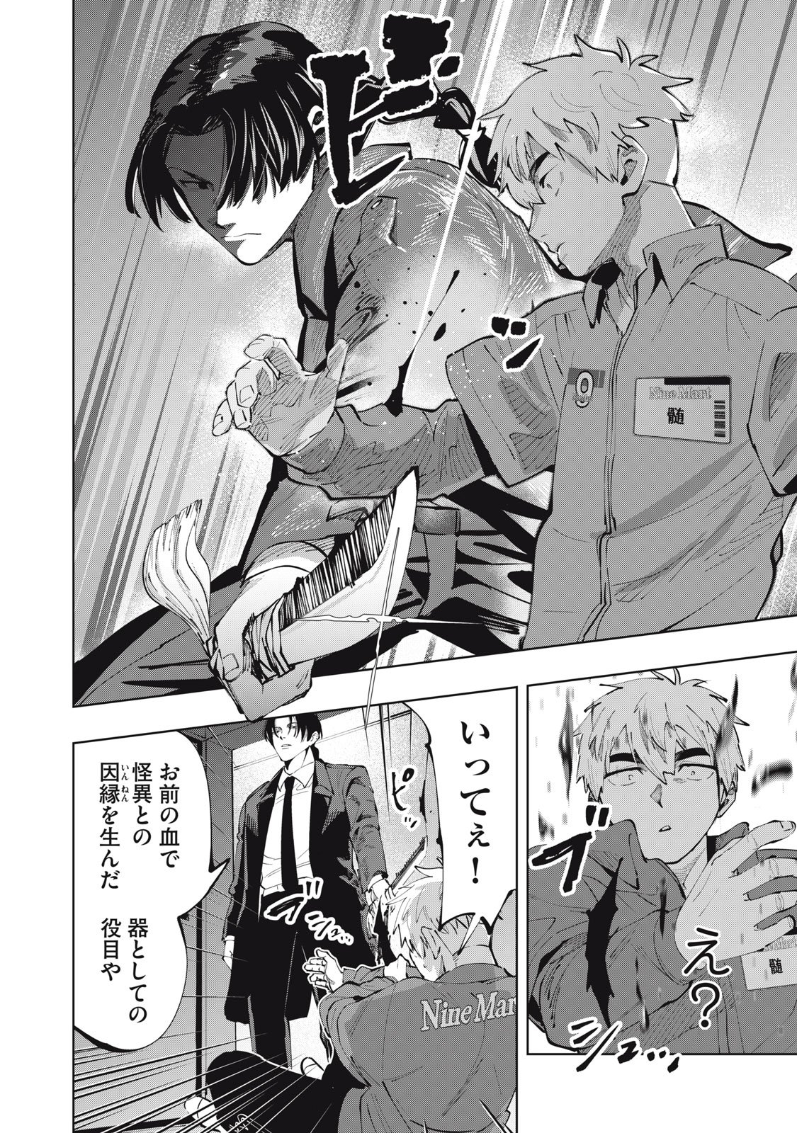 Doscult Chapter 1.1 29ページ
