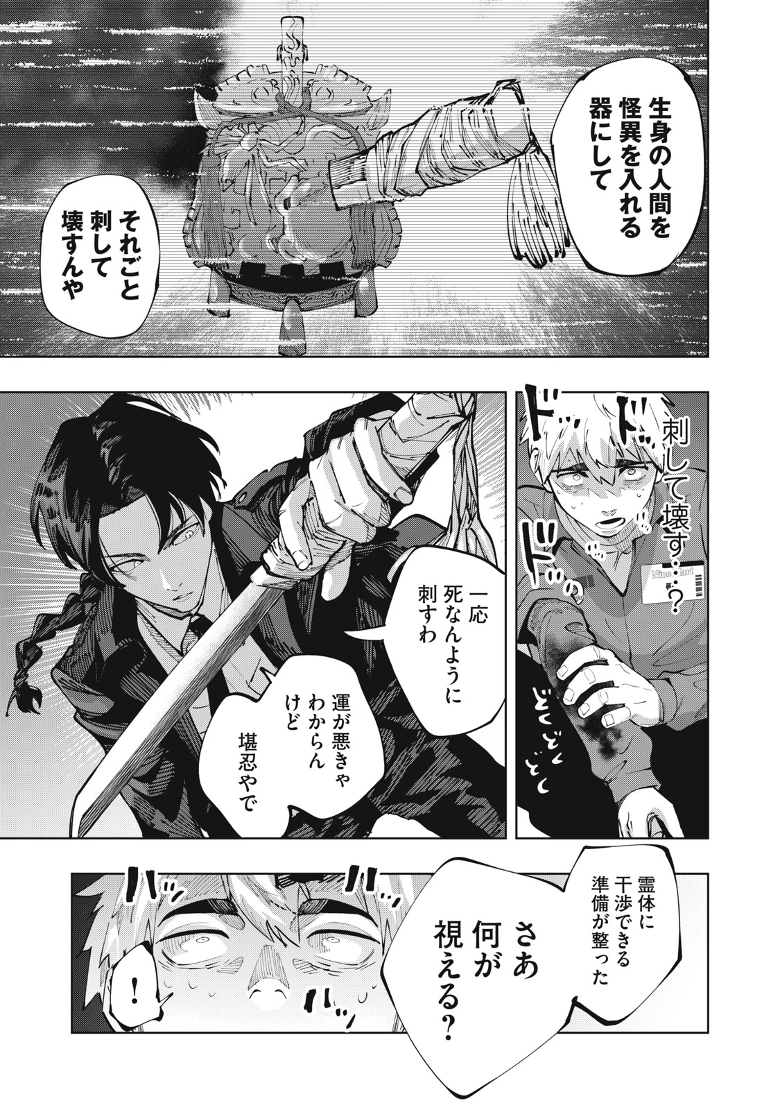 Doscult Chapter 1.1 30ページ