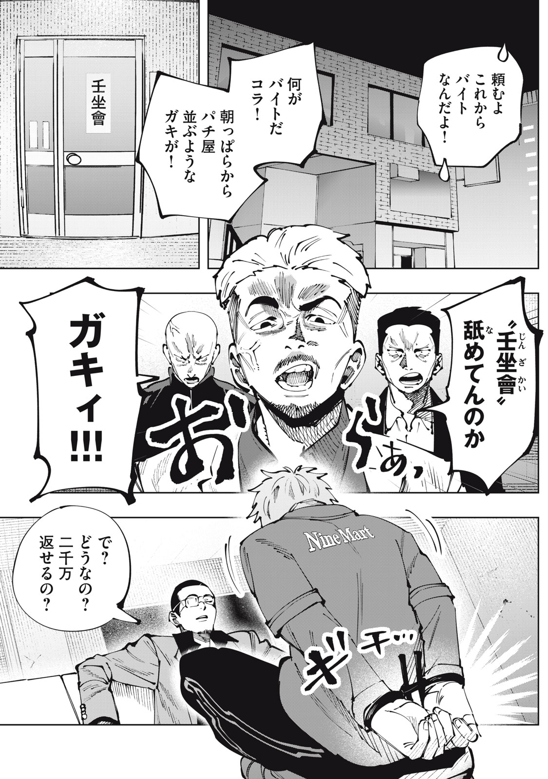 Doscult Chapter 1.1 4ページ