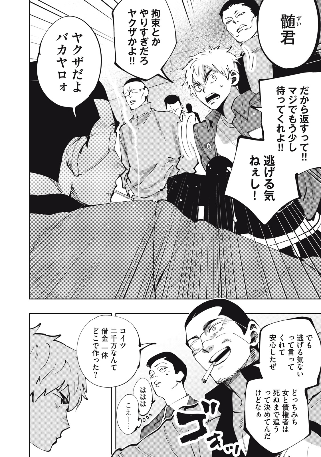 Doscult Chapter 1.1 5ページ