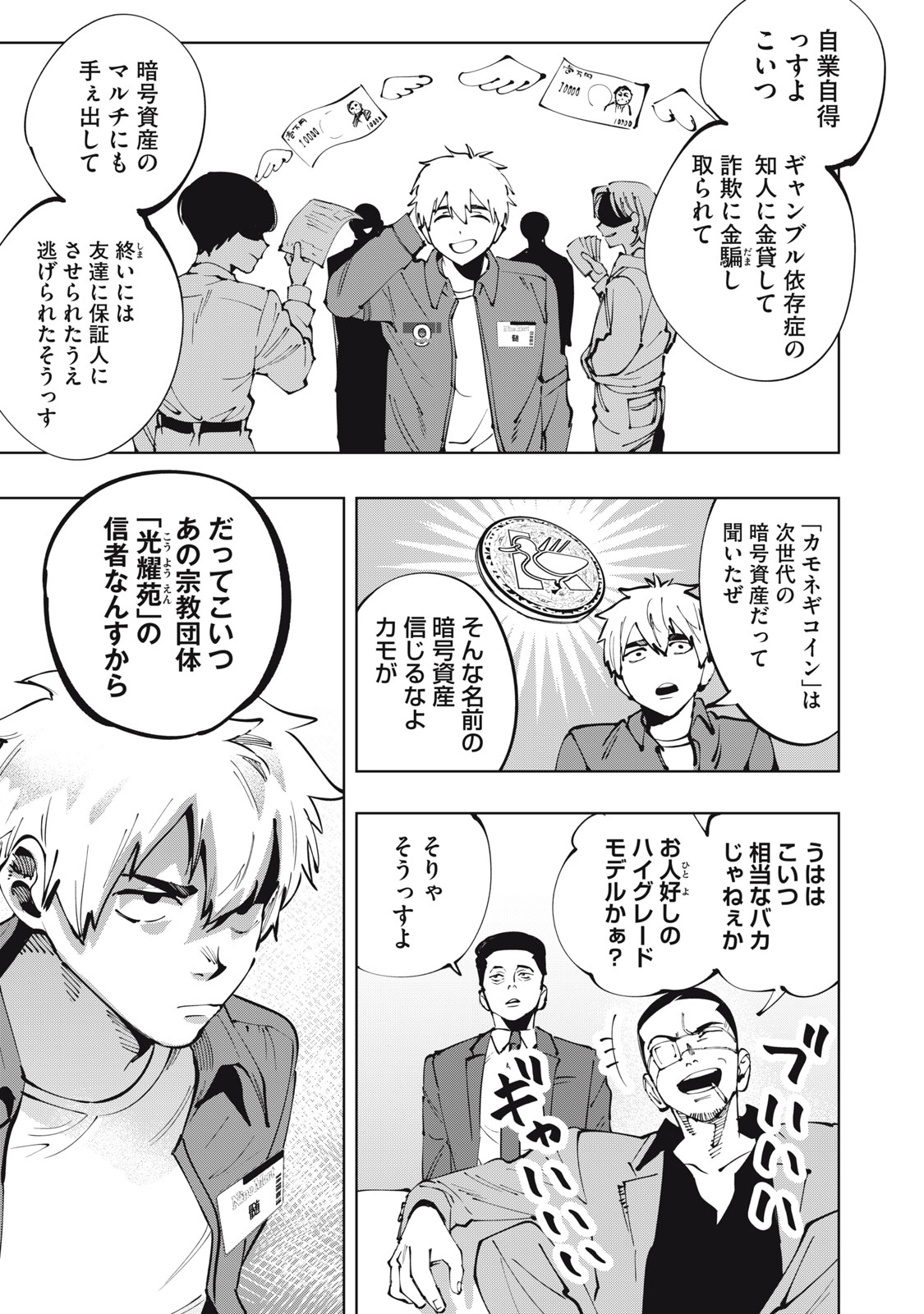 Doscult Chapter 1.1 6ページ