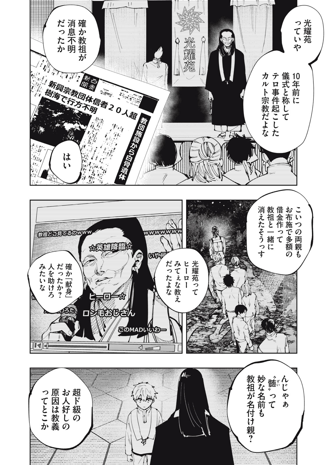 Doscult Chapter 1.1 7ページ