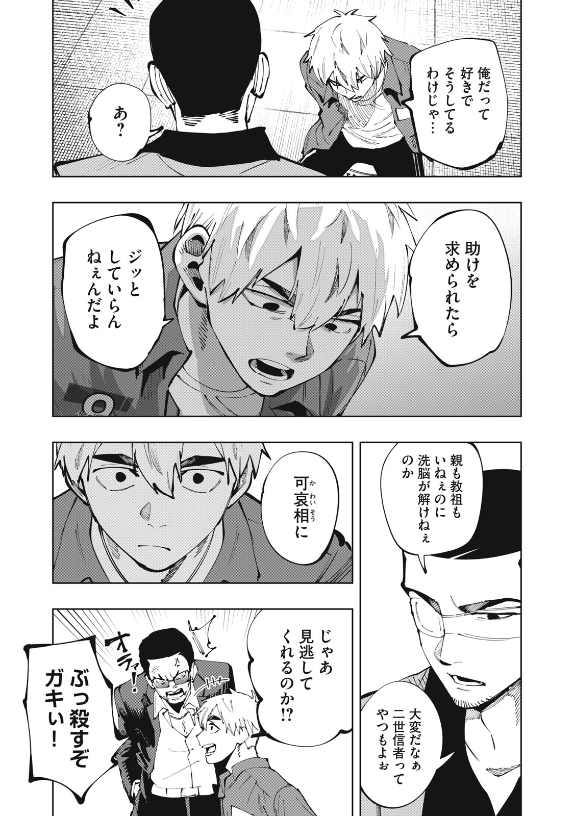 Doscult Chapter 1.1 8ページ