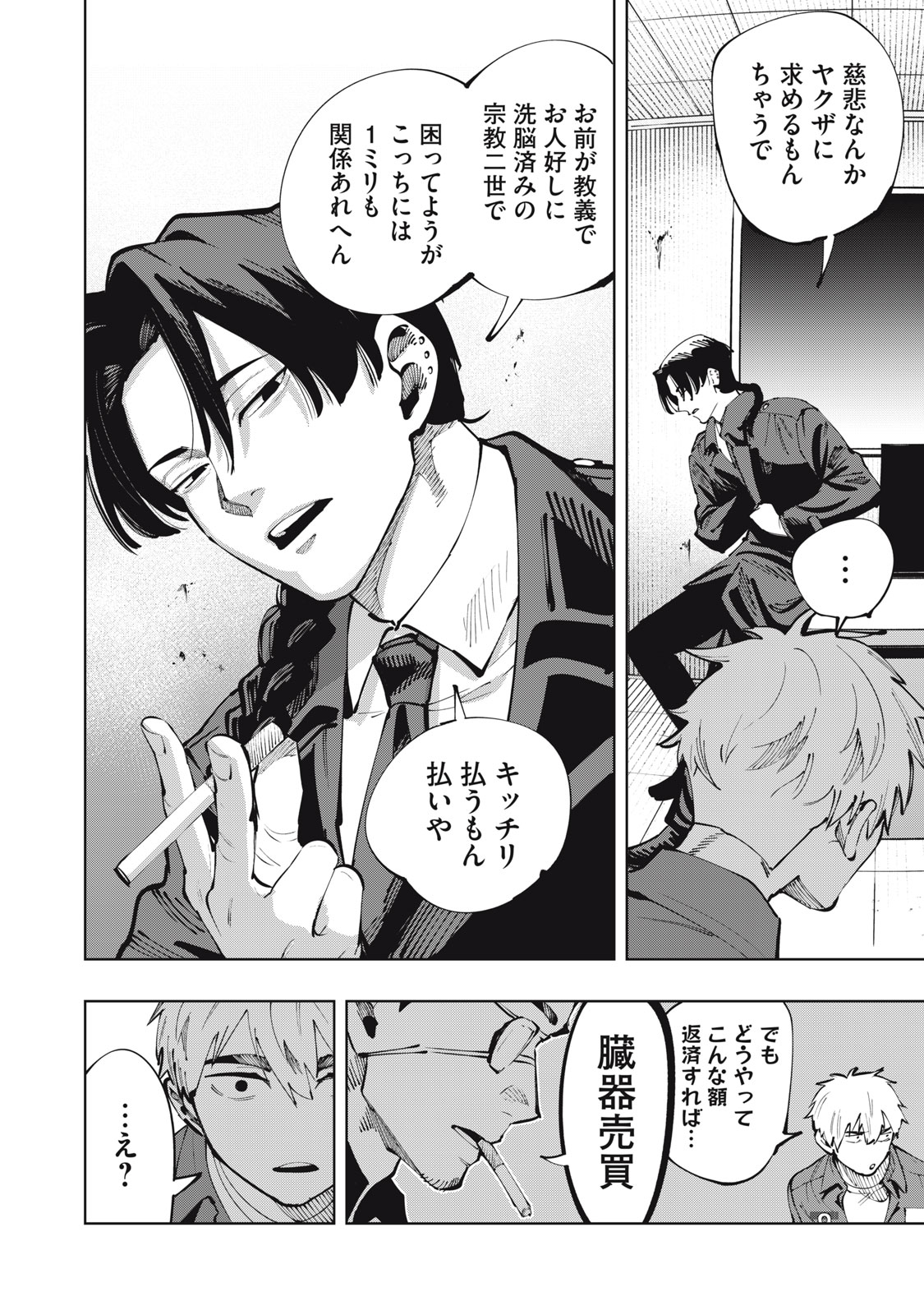 Doscult Chapter 1.1 9ページ