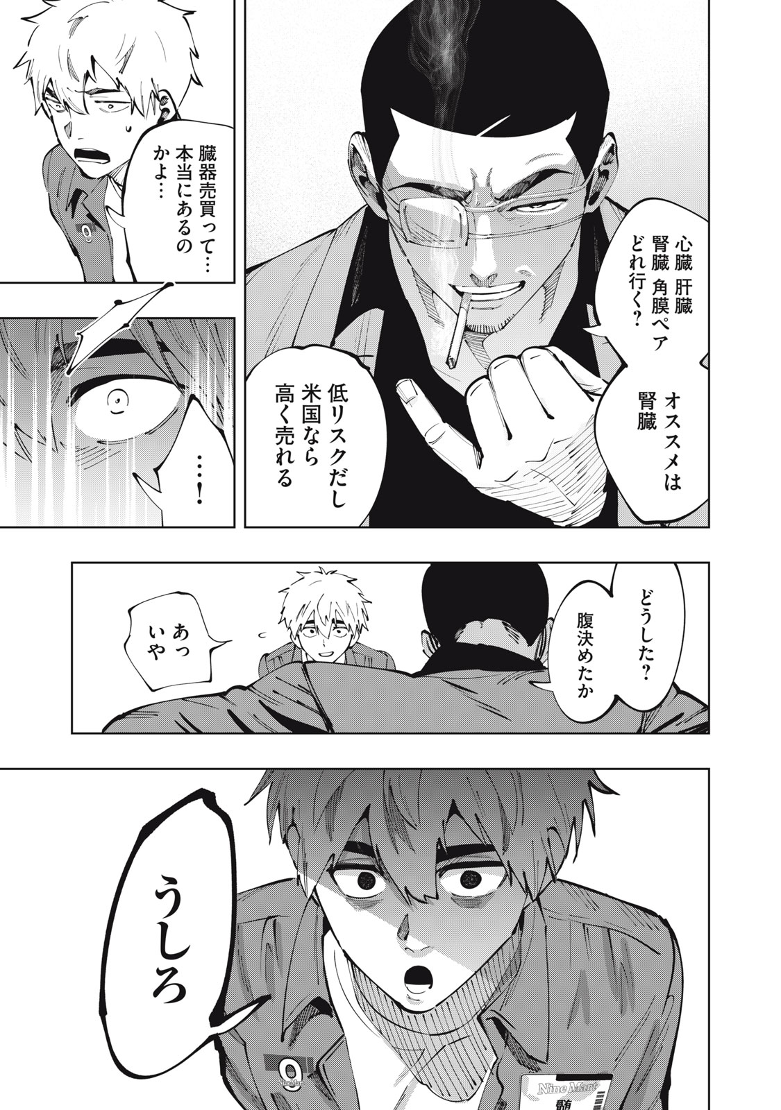 Doscult Chapter 1.1 10ページ