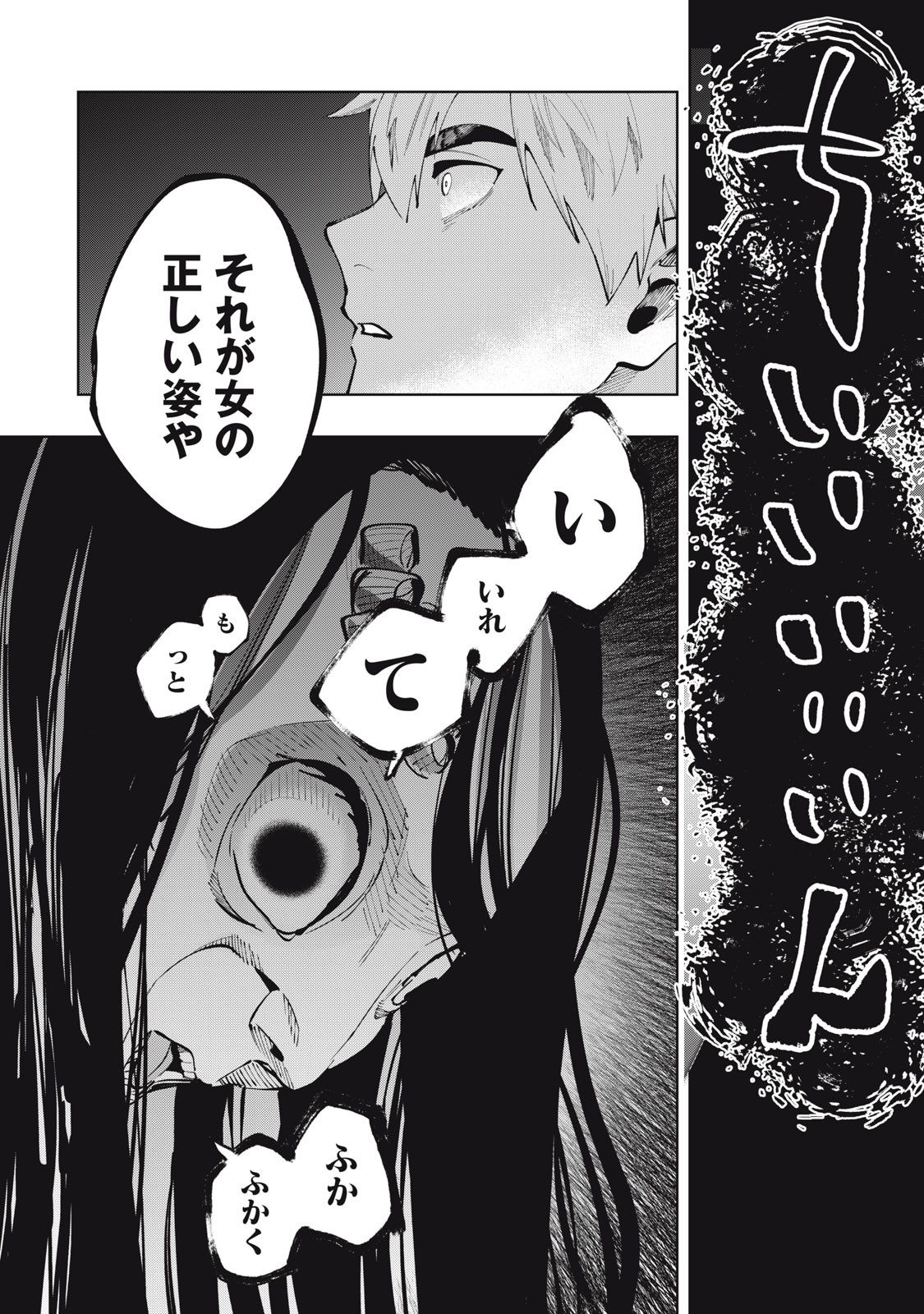 Doscult Chapter 1.2 2ページ