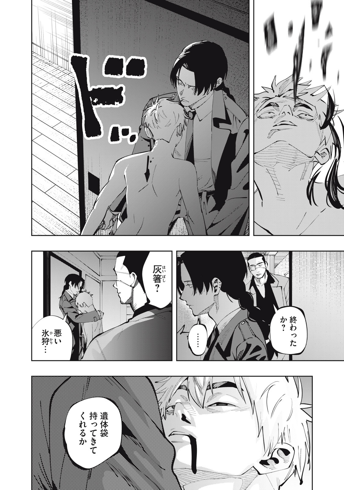 Doscult Chapter 1.2 13ページ
