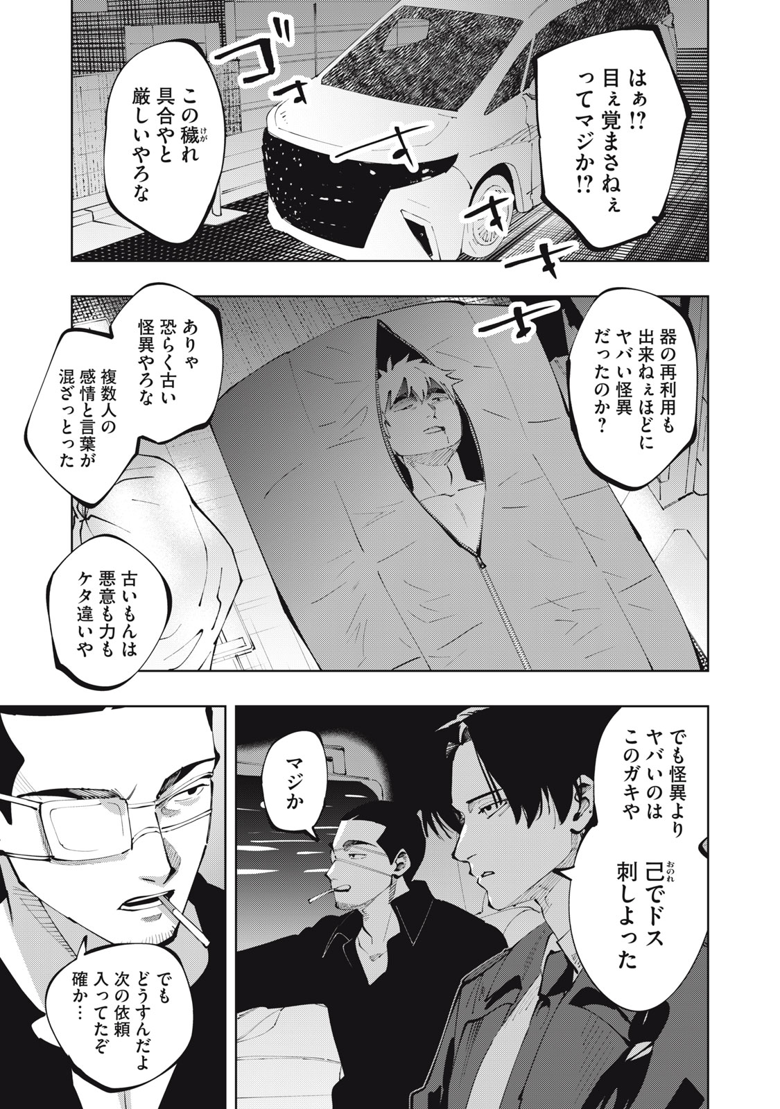 Doscult Chapter 1.2 14ページ