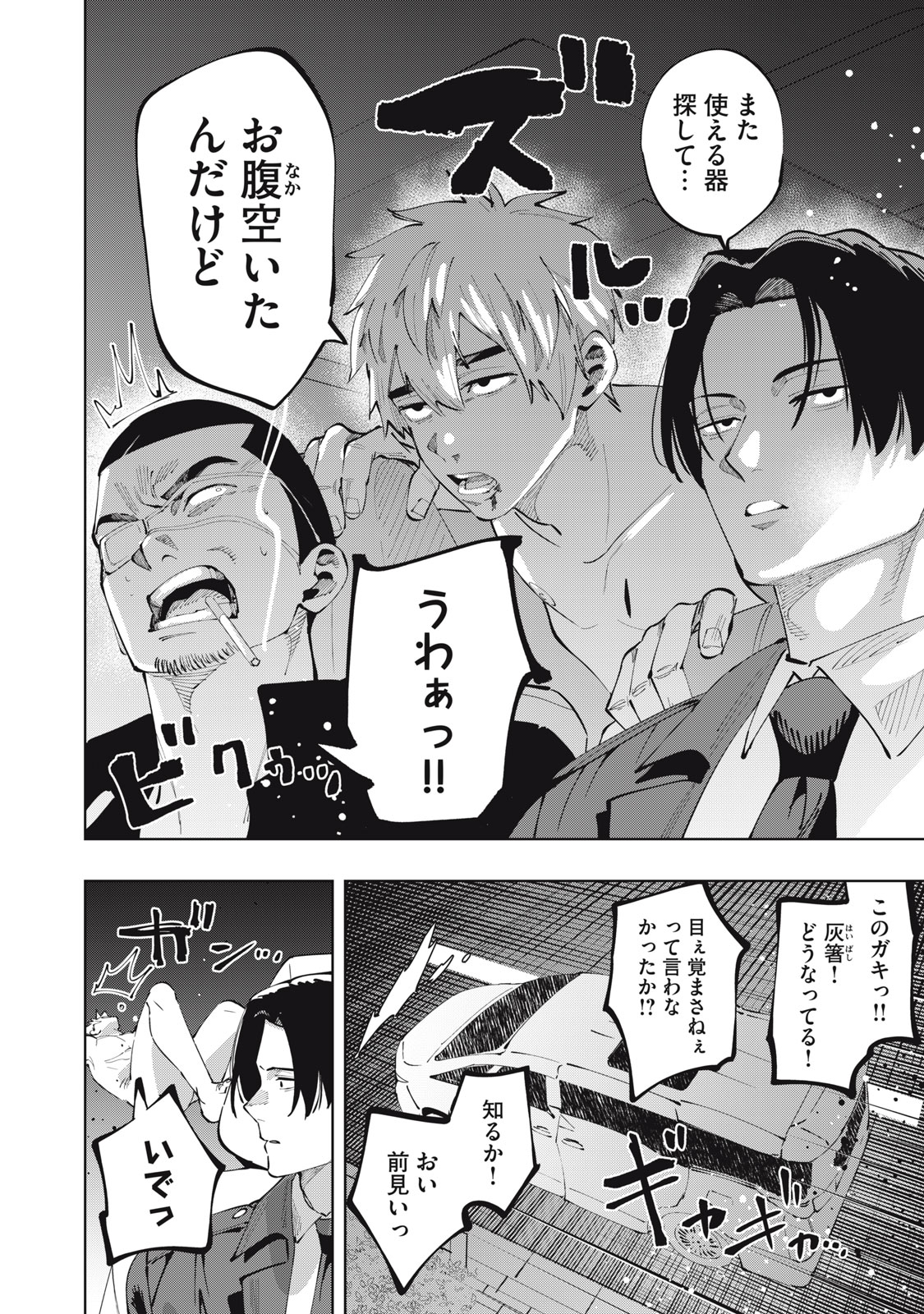 Doscult Chapter 1.2 15ページ