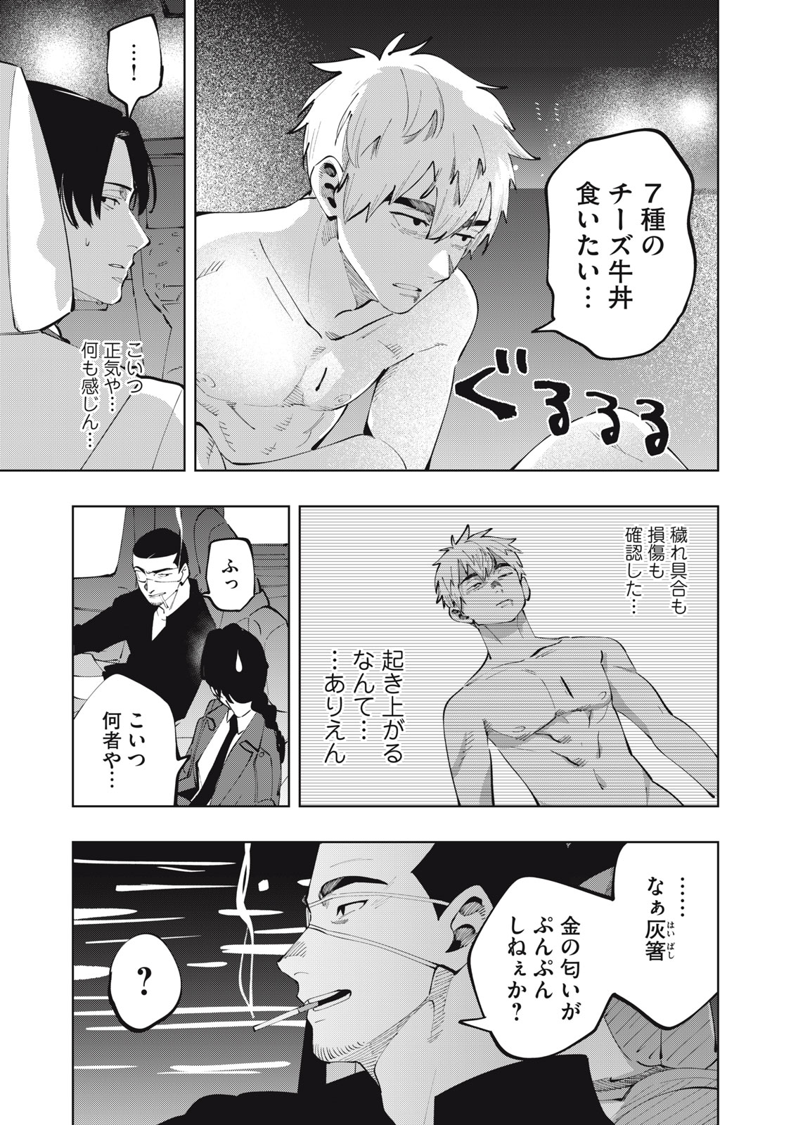 Doscult Chapter 1.2 16ページ