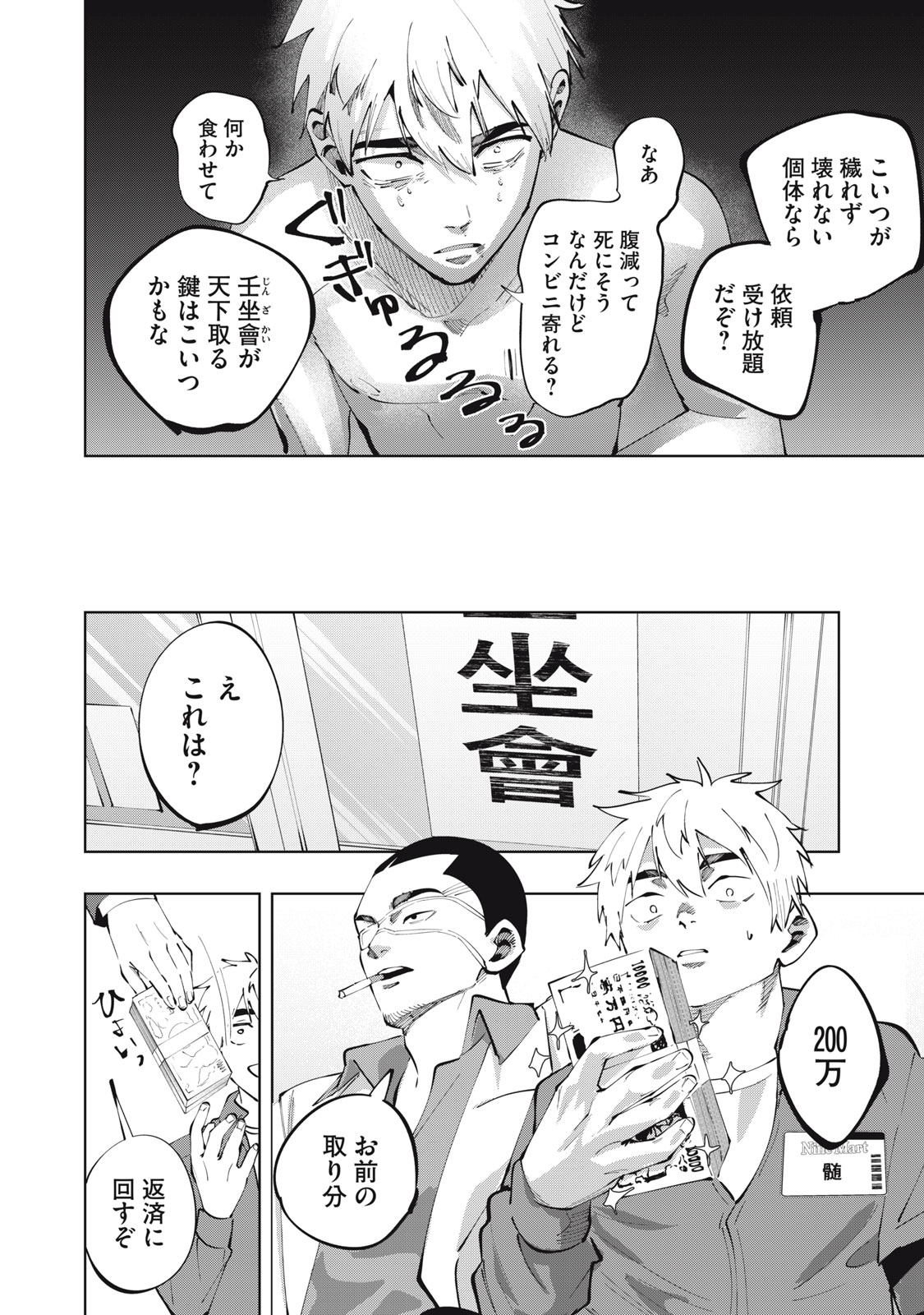 Doscult Chapter 1.2 17ページ