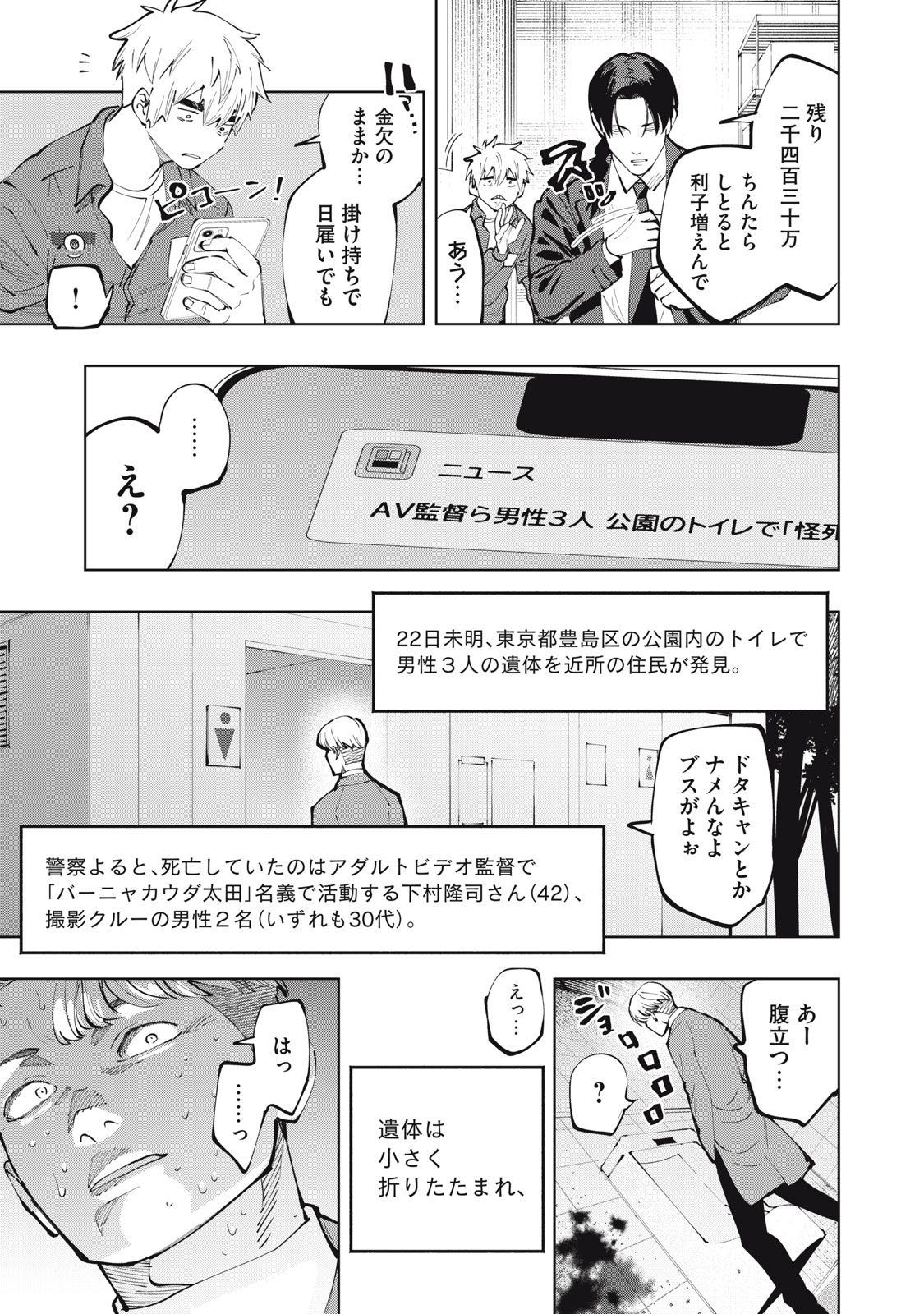 Doscult Chapter 1.2 18ページ