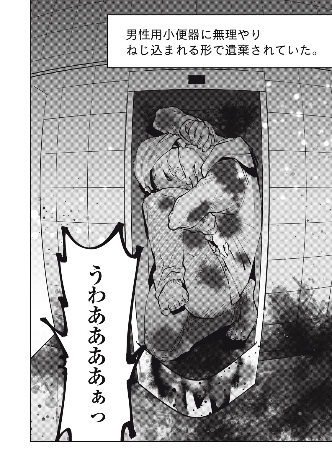 Doscult Chapter 1.2 19ページ