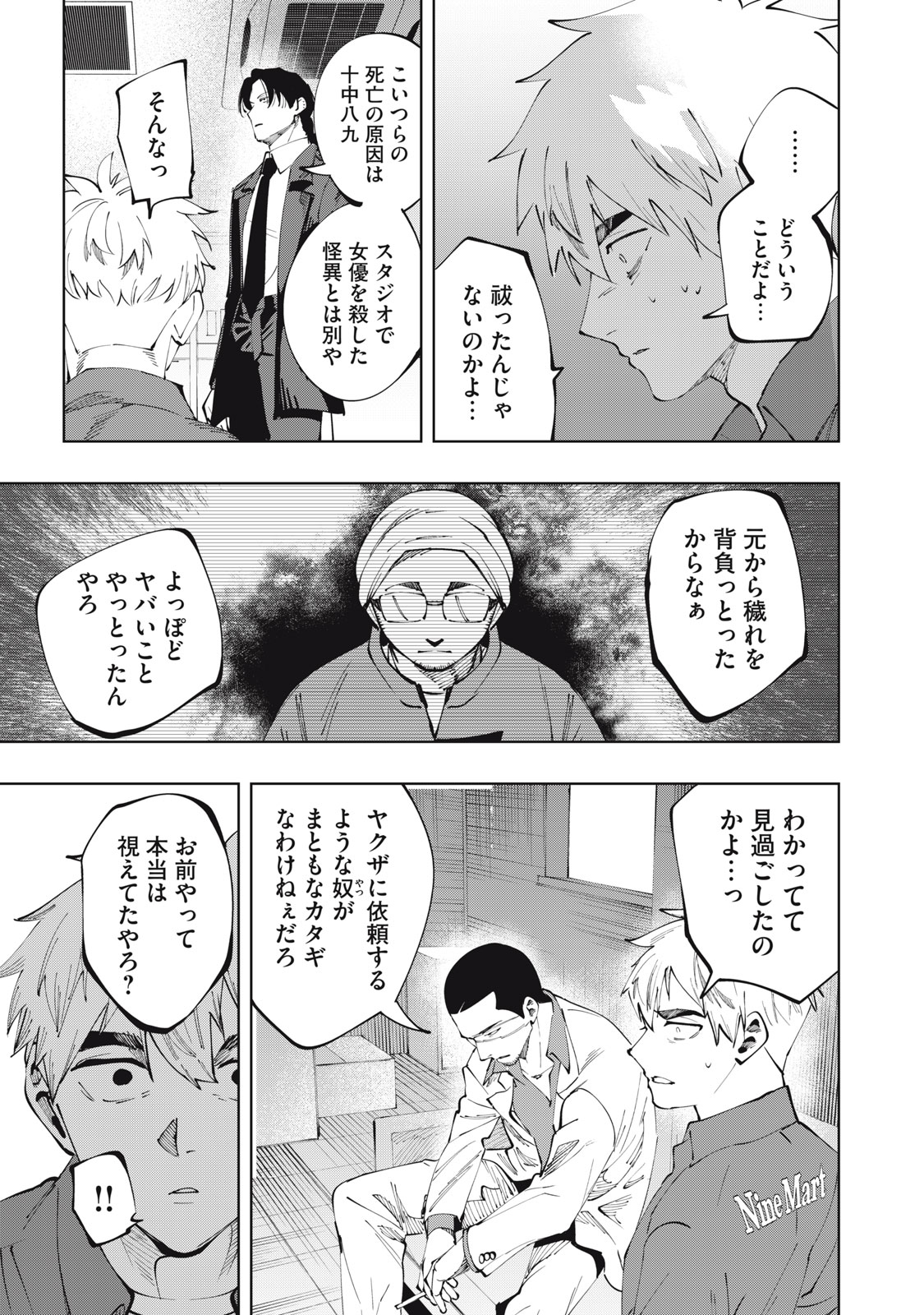 Doscult Chapter 1.2 20ページ