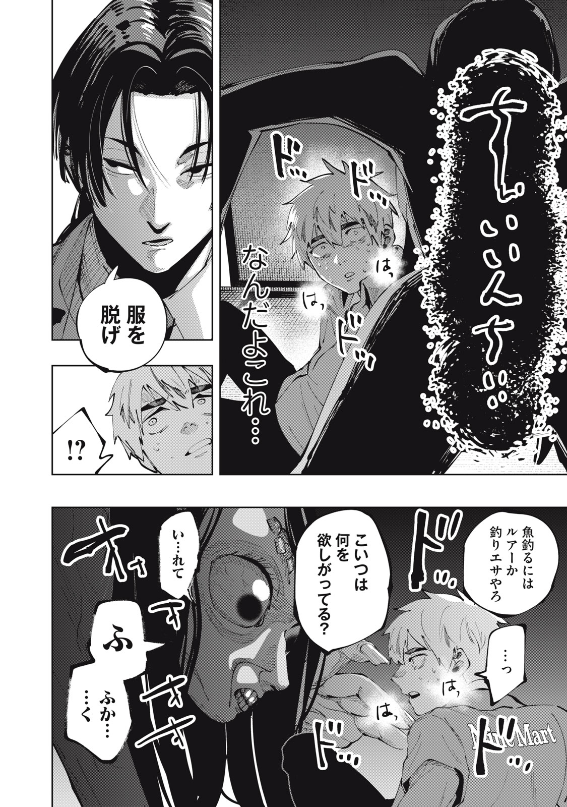 Doscult Chapter 1.2 3ページ