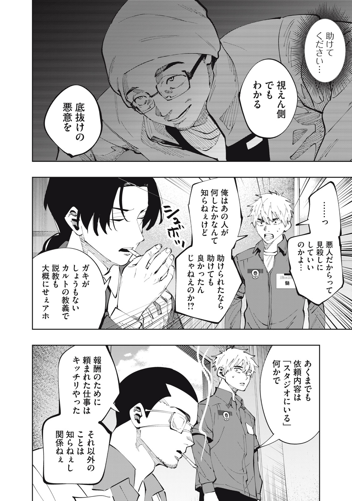 Doscult Chapter 1.2 21ページ