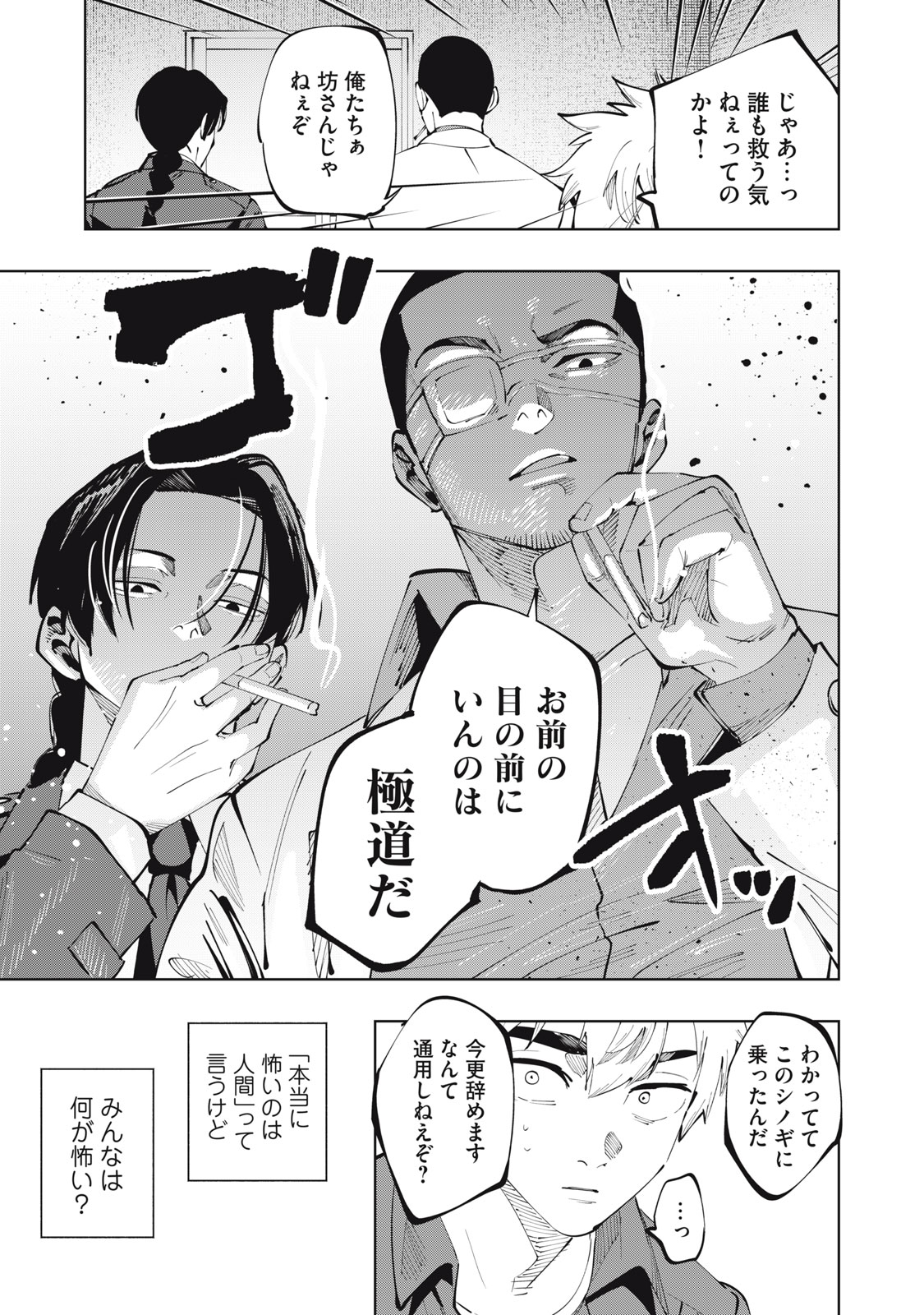 Doscult Chapter 1.2 22ページ
