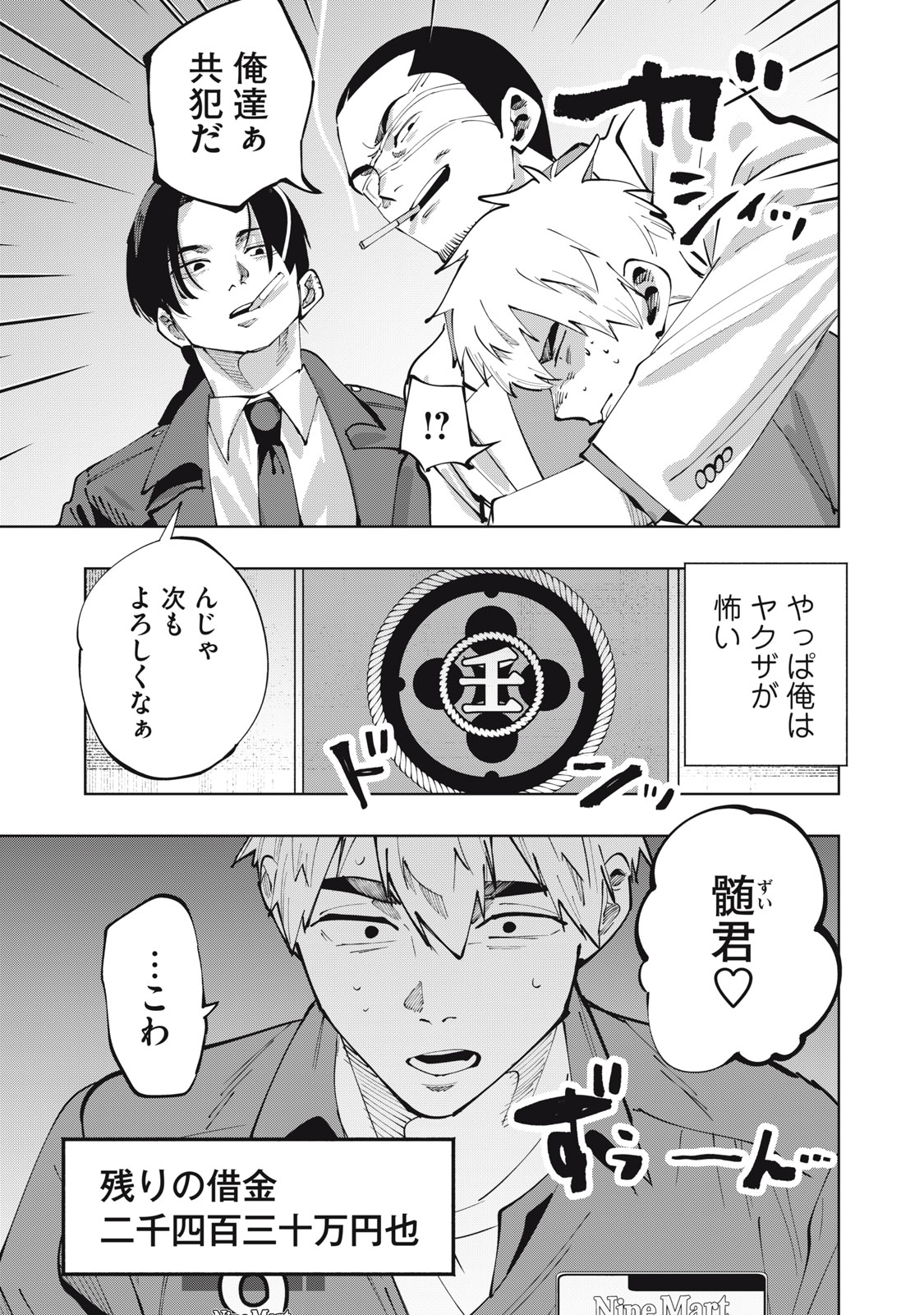 Doscult Chapter 1.2 23ページ