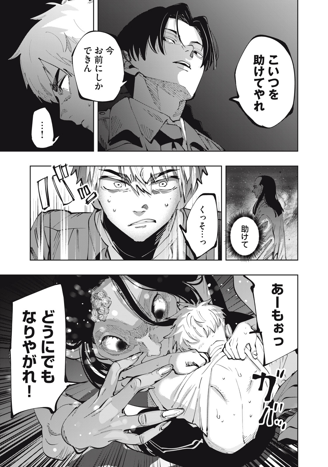 Doscult Chapter 1.2 4ページ