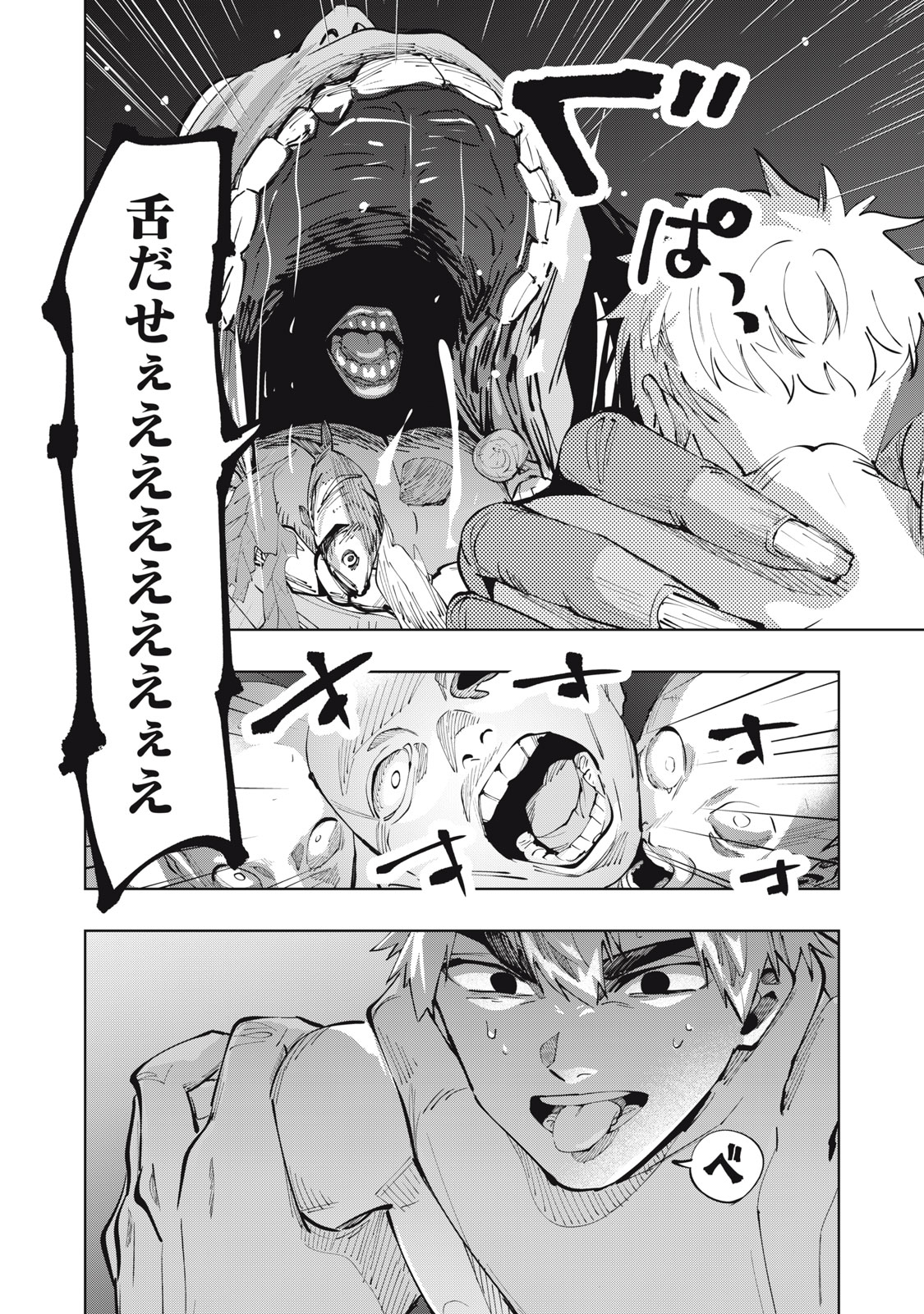 Doscult Chapter 1.2 5ページ