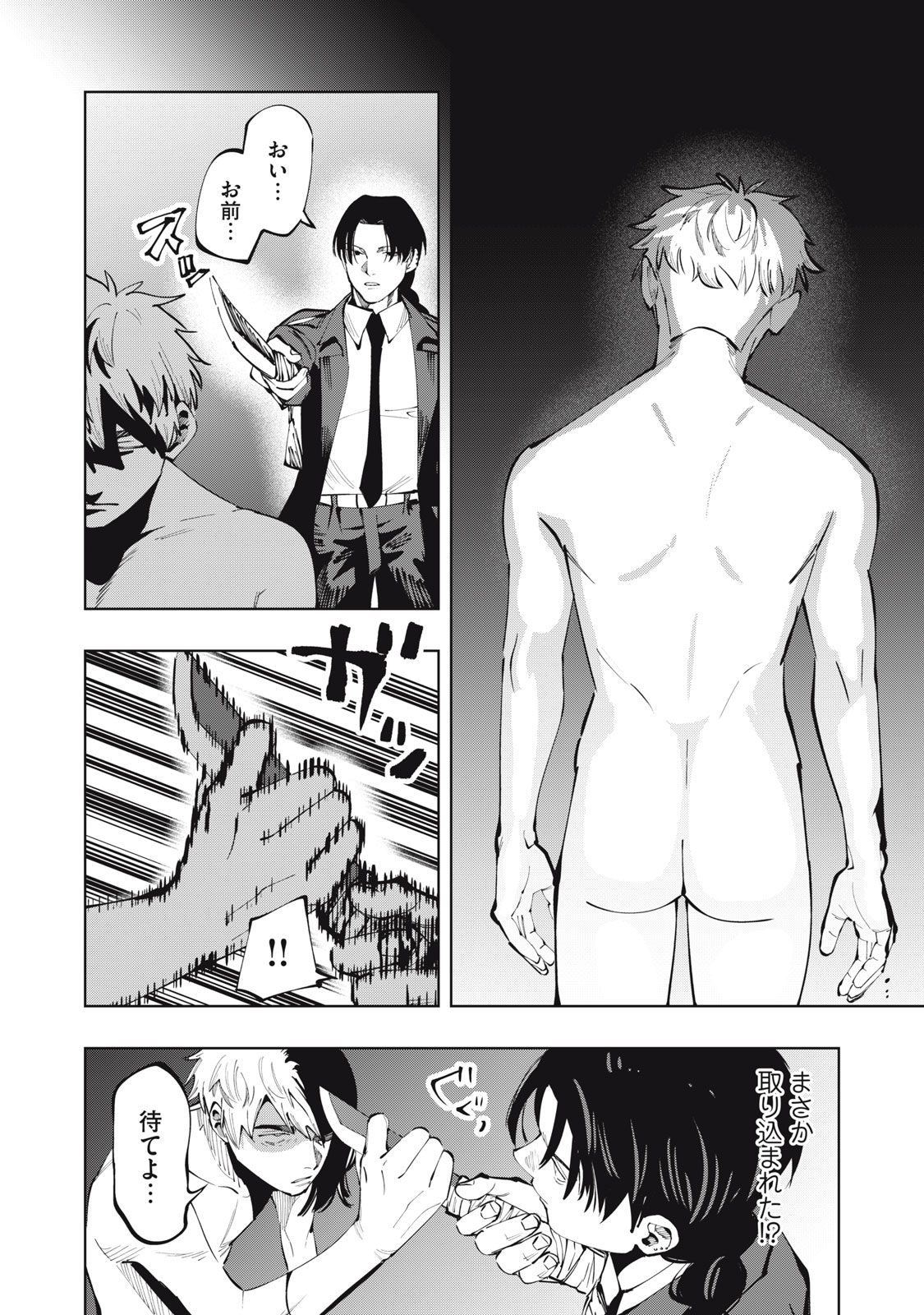 Doscult Chapter 1.2 9ページ