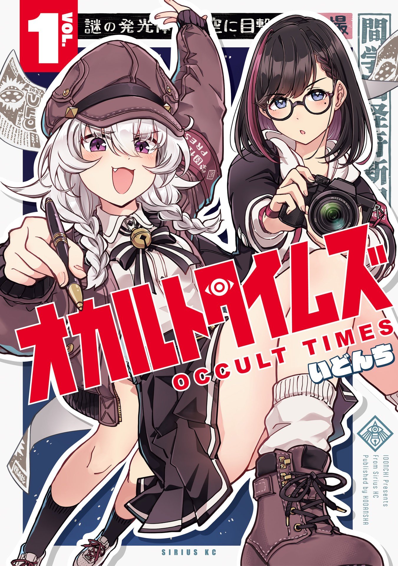 Occult Times! Chapter 1 1ページ