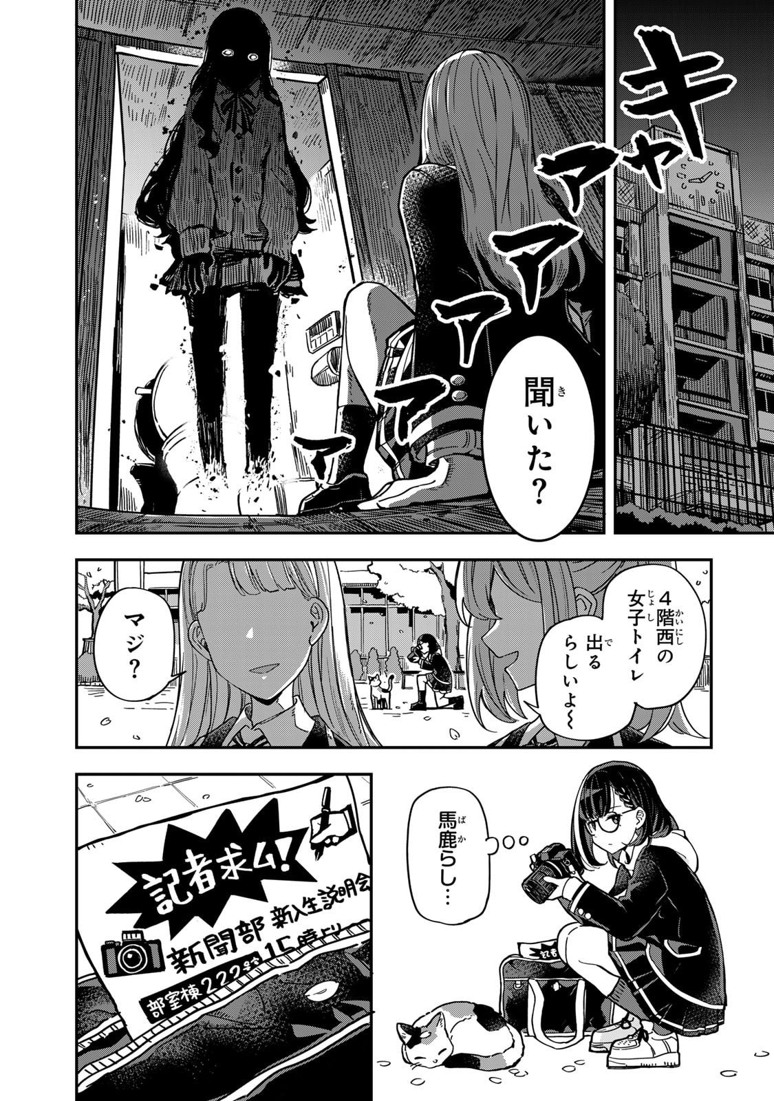 Occult Times! Chapter 1 2ページ