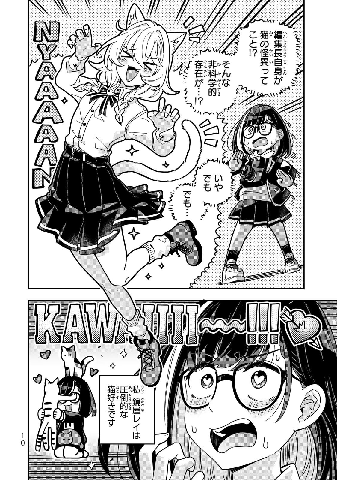 Occult Times! Chapter 1 11ページ