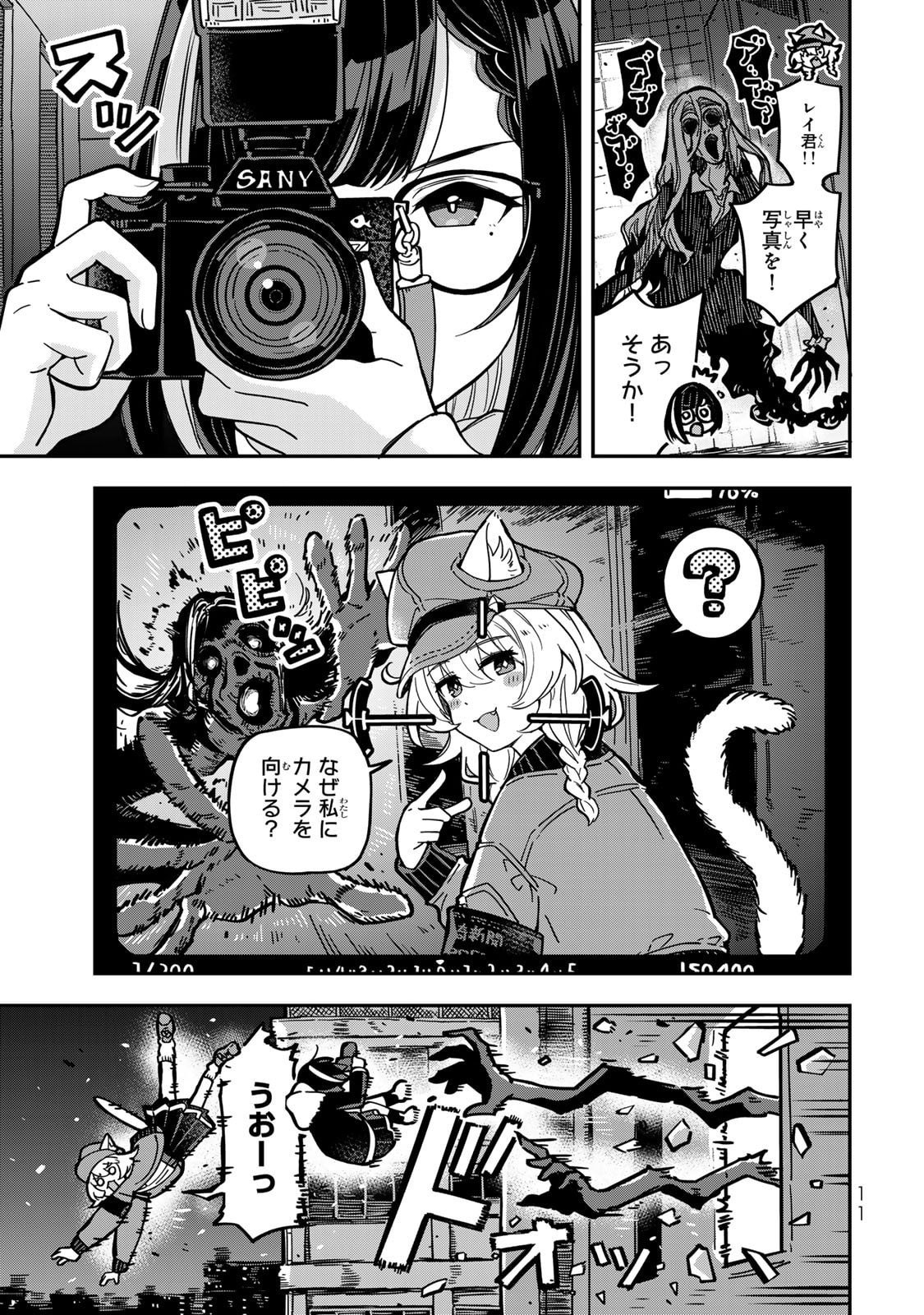 Occult Times! Chapter 1 12ページ