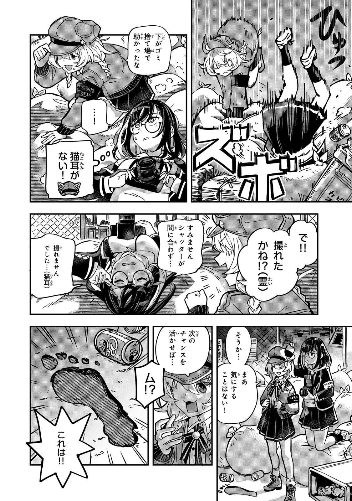 Occult Times! Chapter 1 13ページ